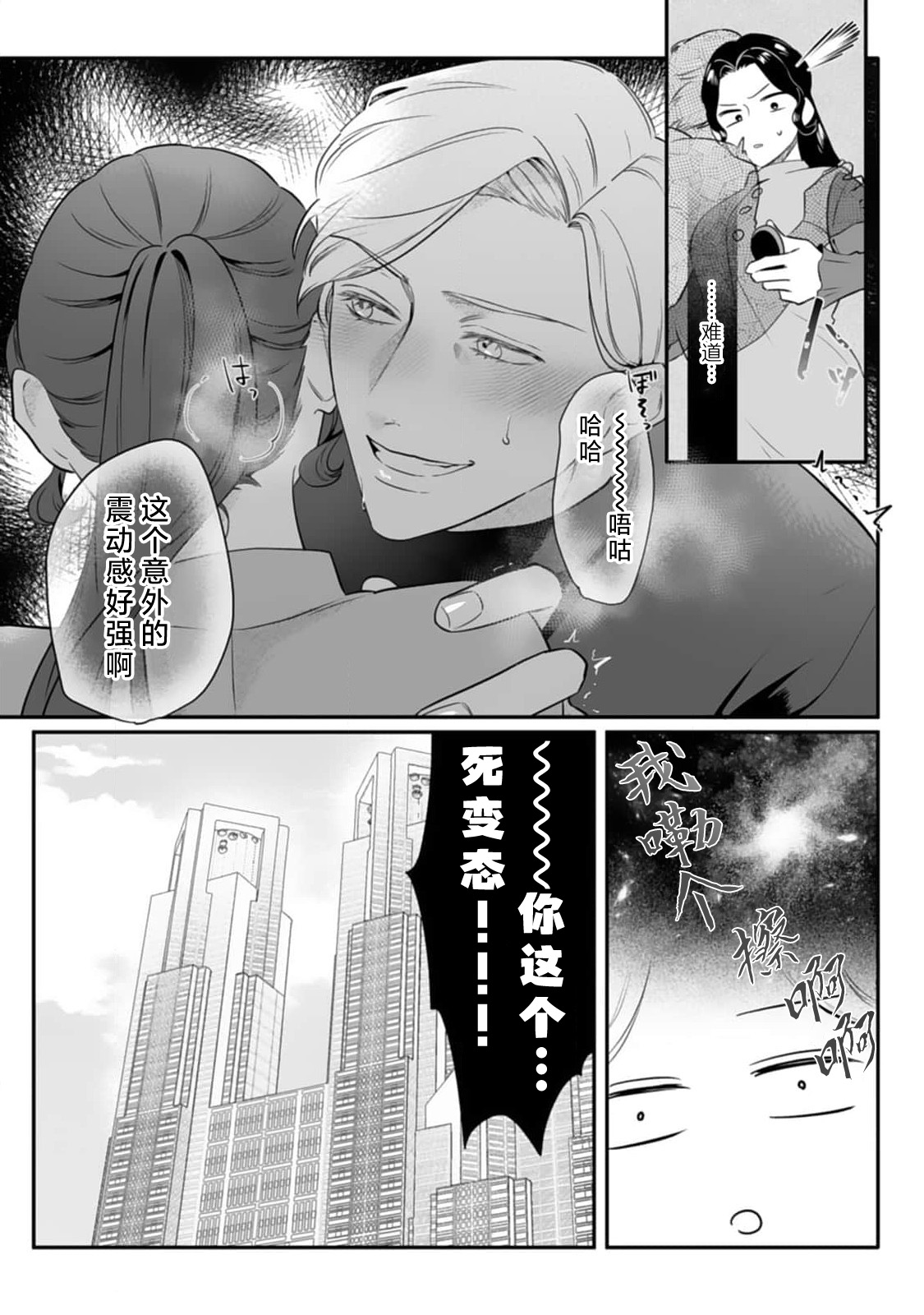 [Mukimukikaki]ijimete, Yayo-chan. Nenjū hatsujō do hentai rīman no puratonikkurabu | 尽情欺负我吧、小弥生。无时无刻都在发情的大变态白领的柏拉图式爱情 3-4[Chinese] [莉赛特汉化组] Page 17