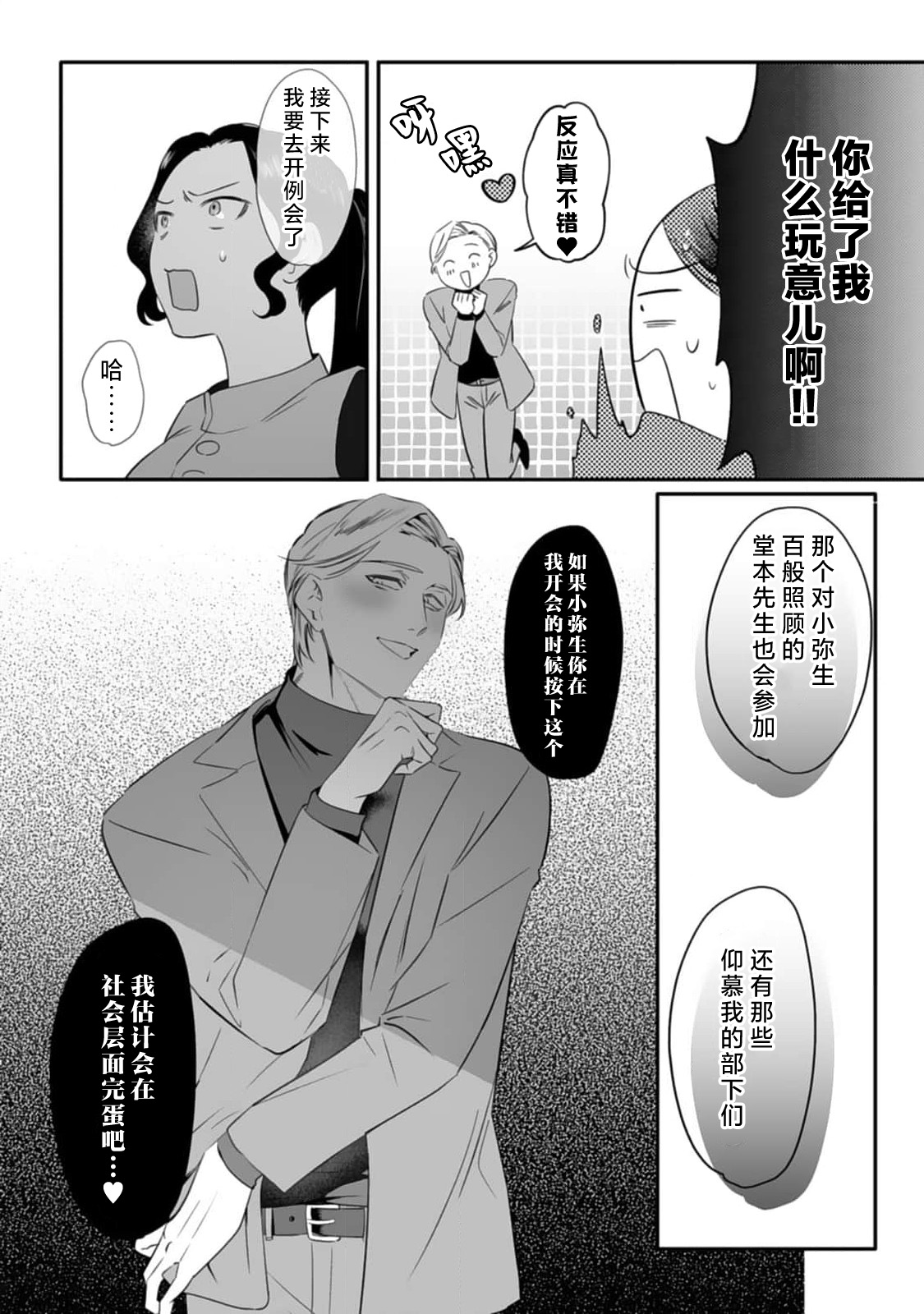 [Mukimukikaki]ijimete, Yayo-chan. Nenjū hatsujō do hentai rīman no puratonikkurabu | 尽情欺负我吧、小弥生。无时无刻都在发情的大变态白领的柏拉图式爱情 3-4[Chinese] [莉赛特汉化组] Page 18