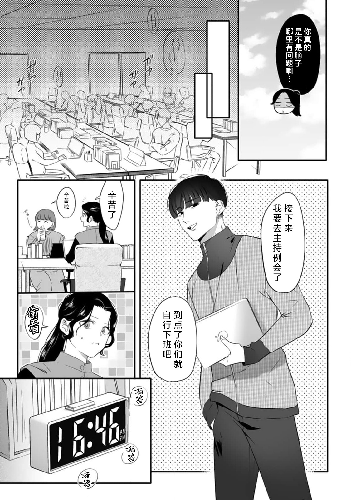[Mukimukikaki]ijimete, Yayo-chan. Nenjū hatsujō do hentai rīman no puratonikkurabu | 尽情欺负我吧、小弥生。无时无刻都在发情的大变态白领的柏拉图式爱情 3-4[Chinese] [莉赛特汉化组] Page 19