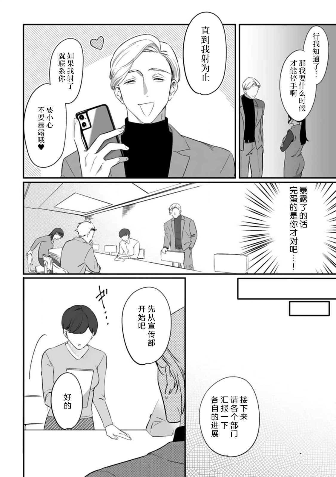 [Mukimukikaki]ijimete, Yayo-chan. Nenjū hatsujō do hentai rīman no puratonikkurabu | 尽情欺负我吧、小弥生。无时无刻都在发情的大变态白领的柏拉图式爱情 3-4[Chinese] [莉赛特汉化组] Page 20