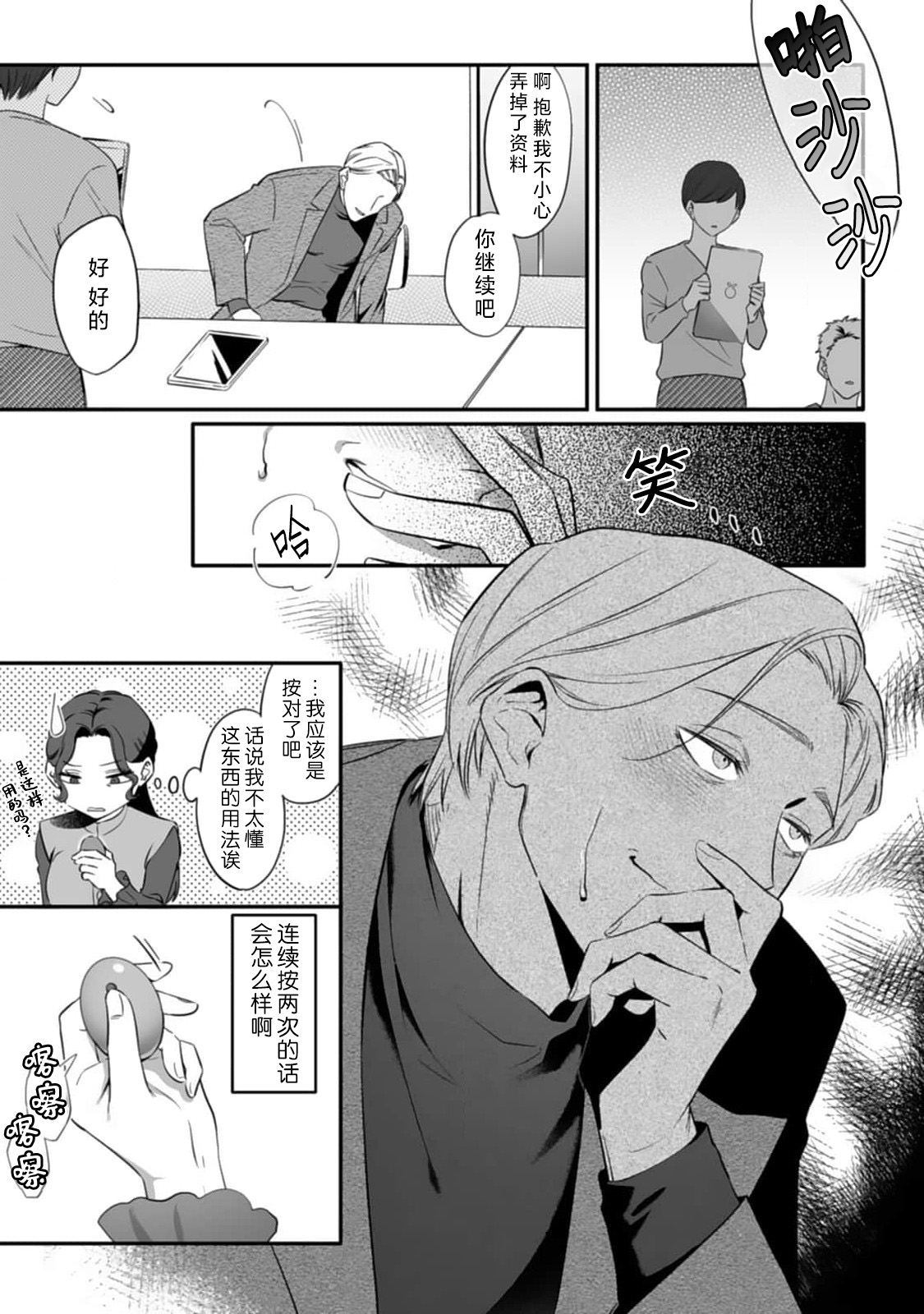 [Mukimukikaki]ijimete, Yayo-chan. Nenjū hatsujō do hentai rīman no puratonikkurabu | 尽情欺负我吧、小弥生。无时无刻都在发情的大变态白领的柏拉图式爱情 3-4[Chinese] [莉赛特汉化组] Page 21