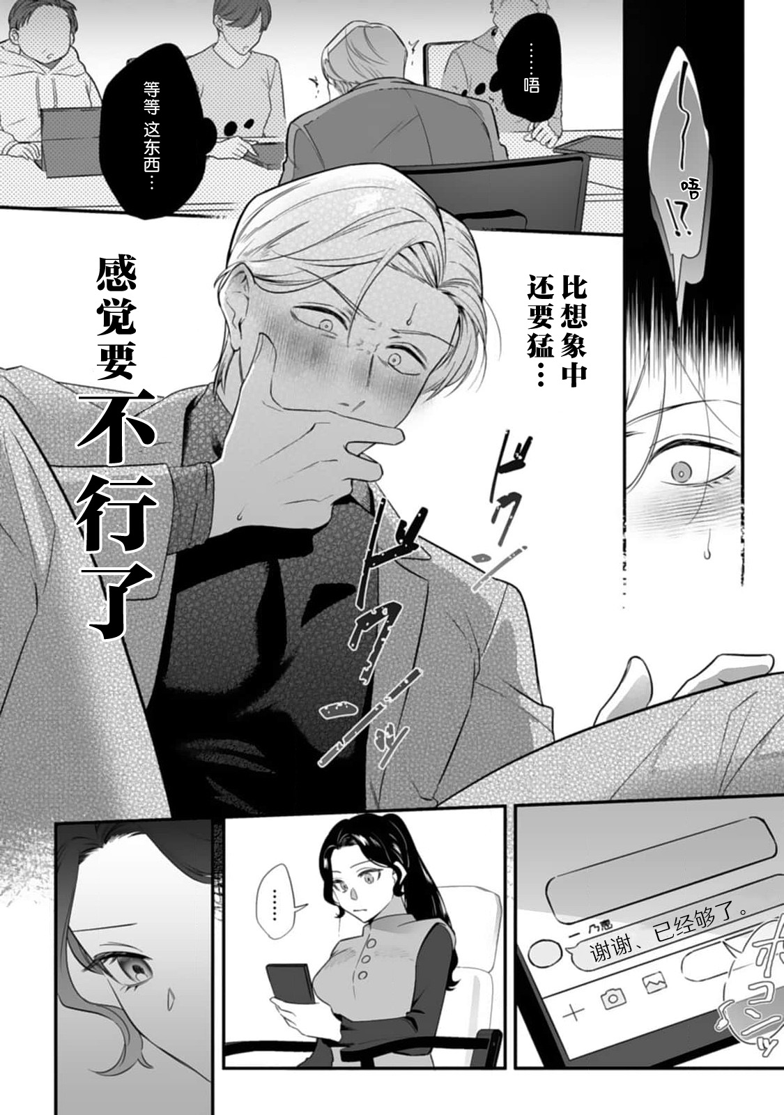 [Mukimukikaki]ijimete, Yayo-chan. Nenjū hatsujō do hentai rīman no puratonikkurabu | 尽情欺负我吧、小弥生。无时无刻都在发情的大变态白领的柏拉图式爱情 3-4[Chinese] [莉赛特汉化组] Page 22
