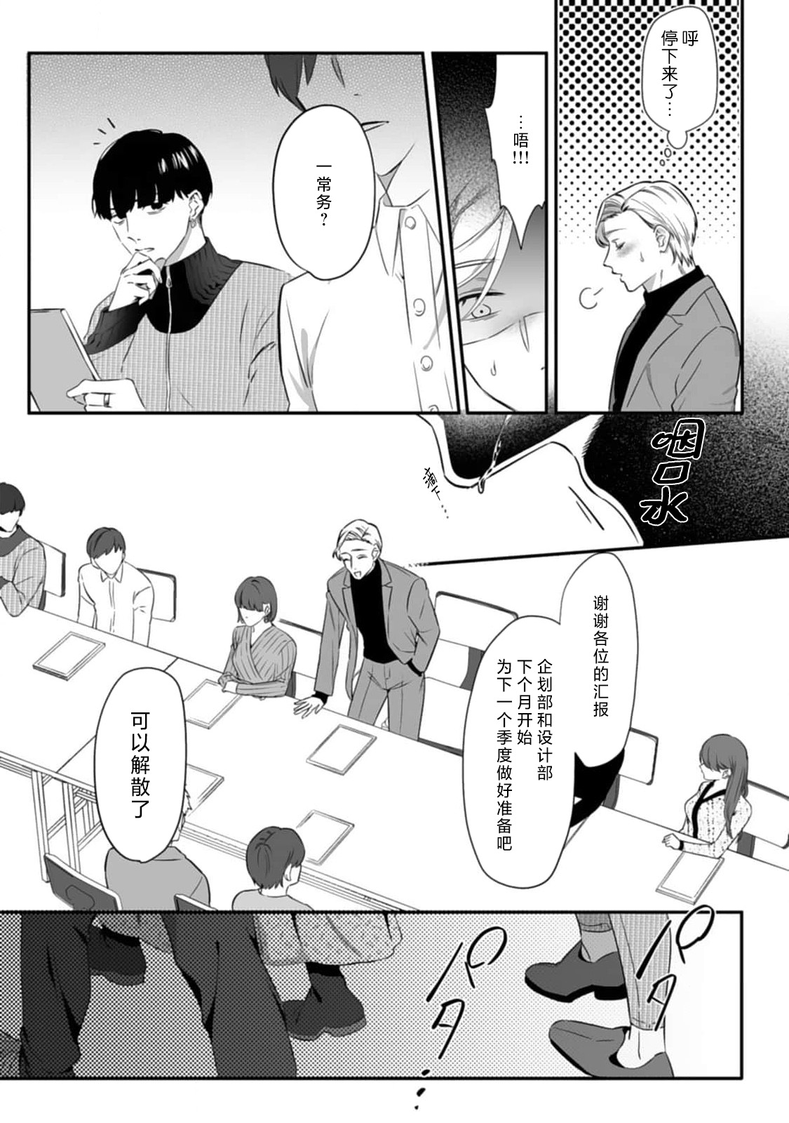 [Mukimukikaki]ijimete, Yayo-chan. Nenjū hatsujō do hentai rīman no puratonikkurabu | 尽情欺负我吧、小弥生。无时无刻都在发情的大变态白领的柏拉图式爱情 3-4[Chinese] [莉赛特汉化组] Page 23
