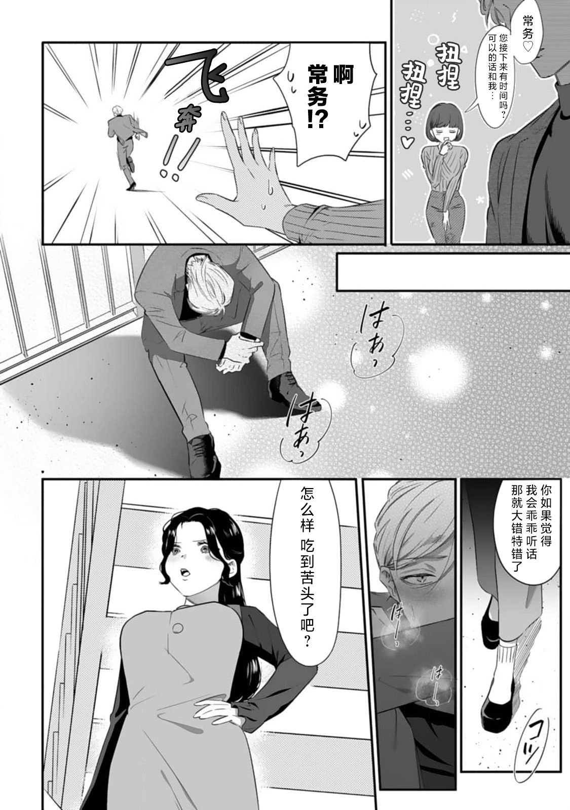 [Mukimukikaki]ijimete, Yayo-chan. Nenjū hatsujō do hentai rīman no puratonikkurabu | 尽情欺负我吧、小弥生。无时无刻都在发情的大变态白领的柏拉图式爱情 3-4[Chinese] [莉赛特汉化组] Page 24