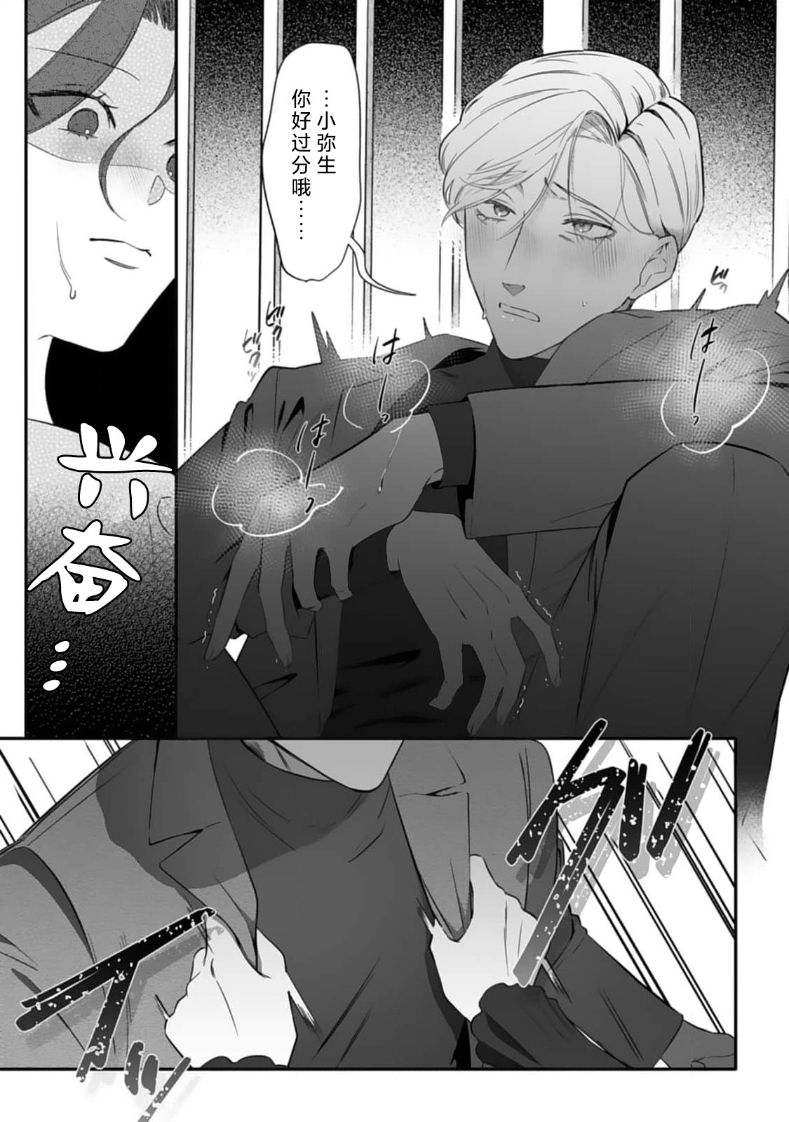[Mukimukikaki]ijimete, Yayo-chan. Nenjū hatsujō do hentai rīman no puratonikkurabu | 尽情欺负我吧、小弥生。无时无刻都在发情的大变态白领的柏拉图式爱情 3-4[Chinese] [莉赛特汉化组] Page 25