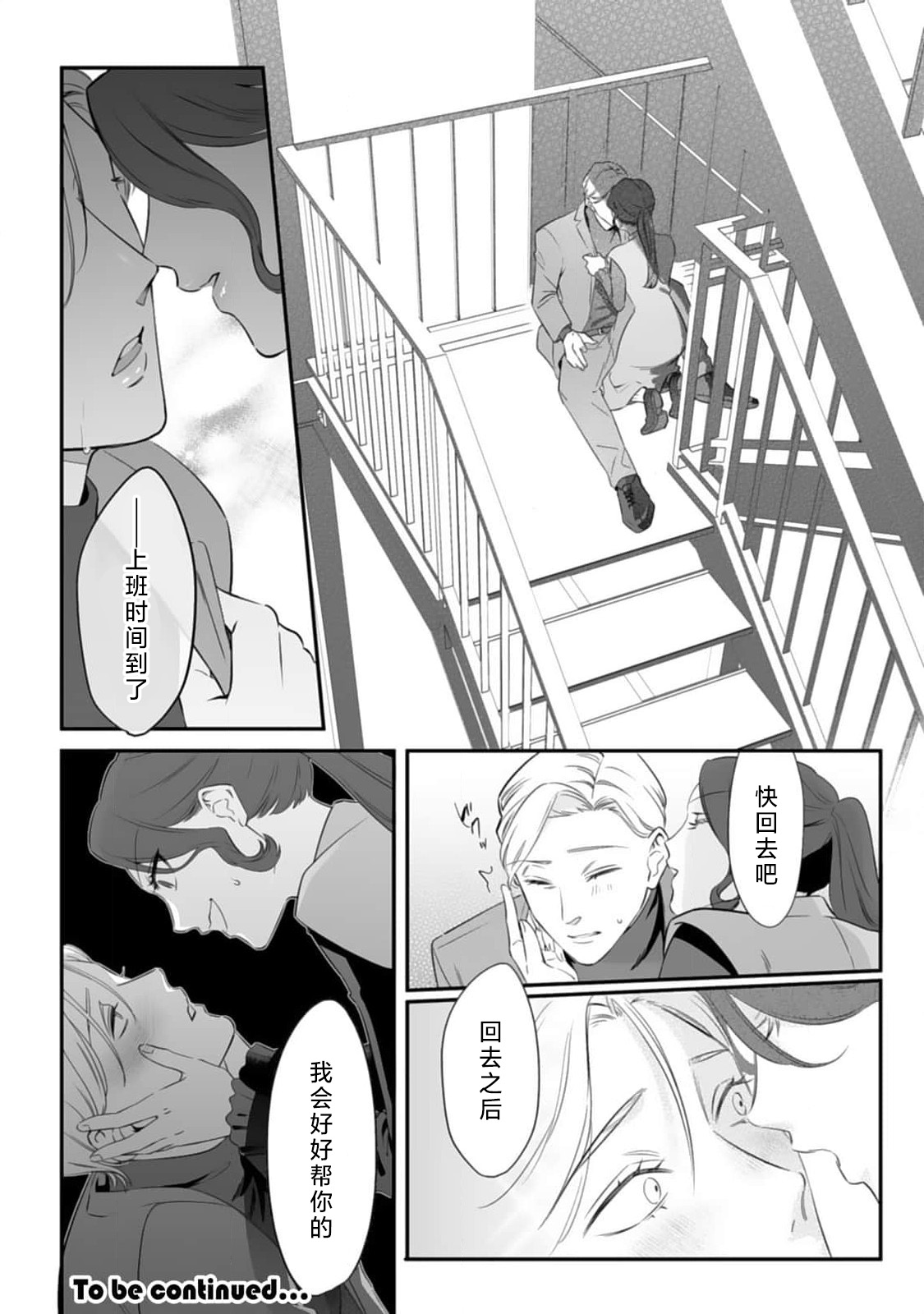 [Mukimukikaki]ijimete, Yayo-chan. Nenjū hatsujō do hentai rīman no puratonikkurabu | 尽情欺负我吧、小弥生。无时无刻都在发情的大变态白领的柏拉图式爱情 3-4[Chinese] [莉赛特汉化组] Page 26