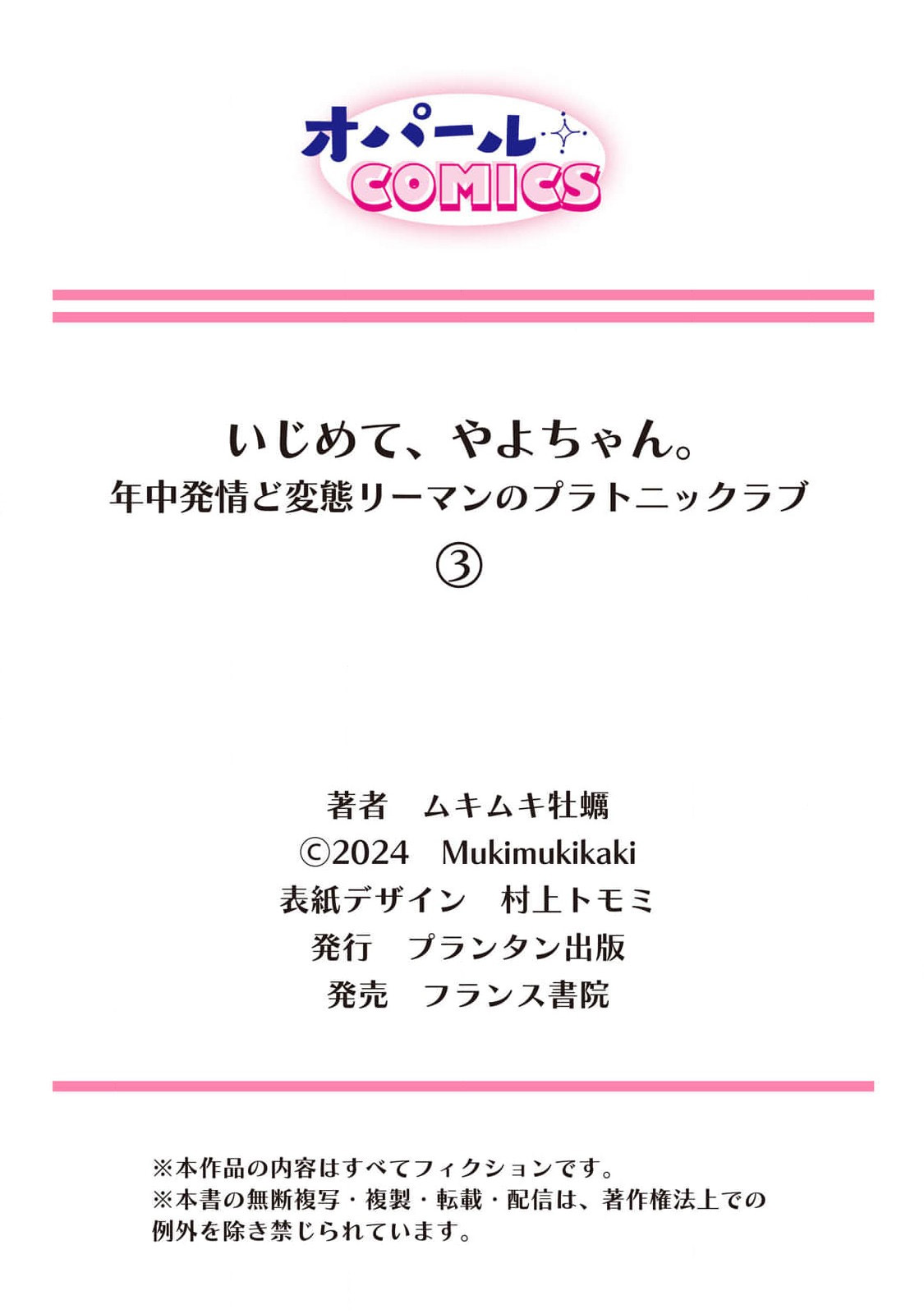 [Mukimukikaki]ijimete, Yayo-chan. Nenjū hatsujō do hentai rīman no puratonikkurabu | 尽情欺负我吧、小弥生。无时无刻都在发情的大变态白领的柏拉图式爱情 3-4[Chinese] [莉赛特汉化组] Page 28