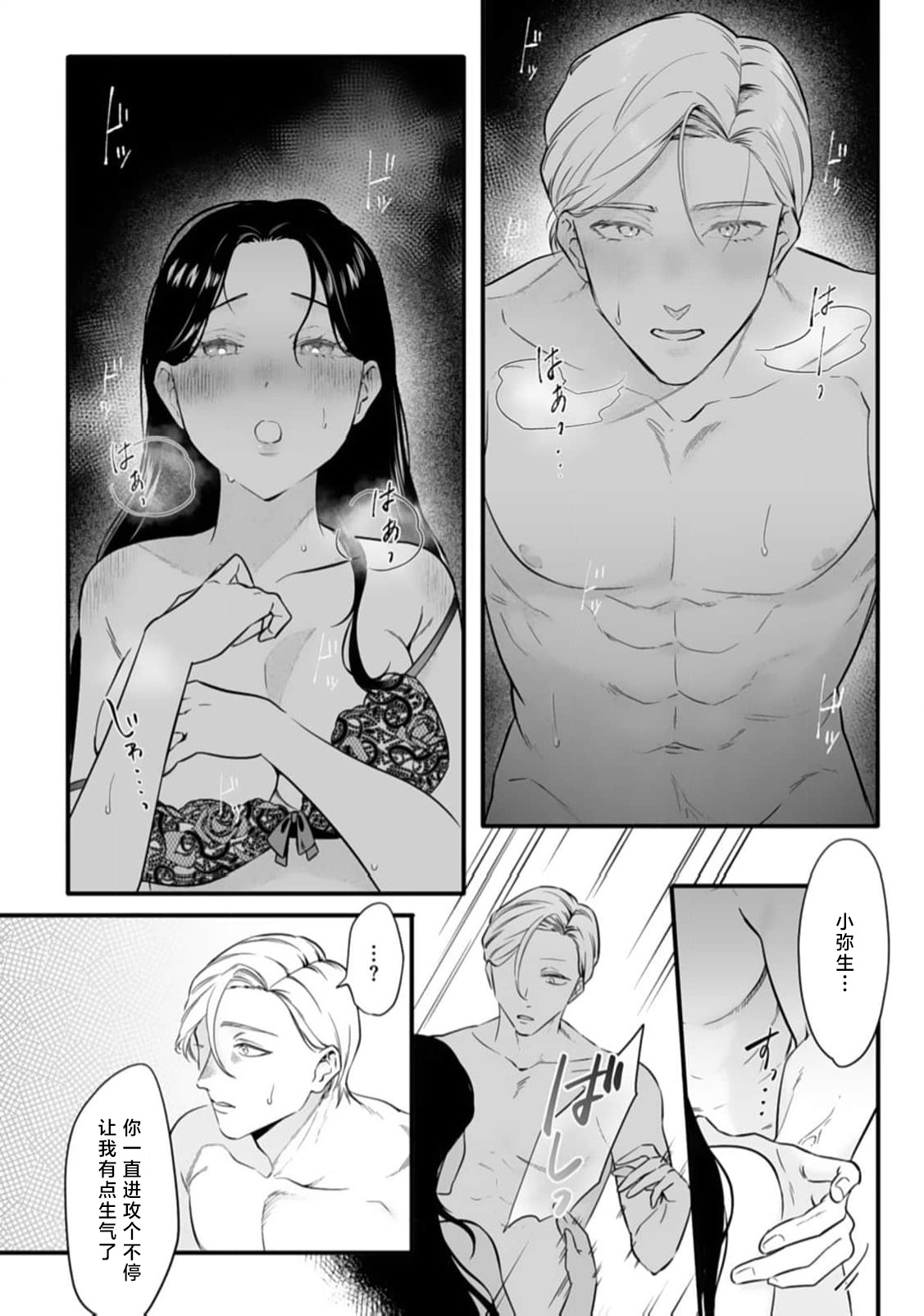 [Mukimukikaki]ijimete, Yayo-chan. Nenjū hatsujō do hentai rīman no puratonikkurabu | 尽情欺负我吧、小弥生。无时无刻都在发情的大变态白领的柏拉图式爱情 3-4[Chinese] [莉赛特汉化组] Page 33