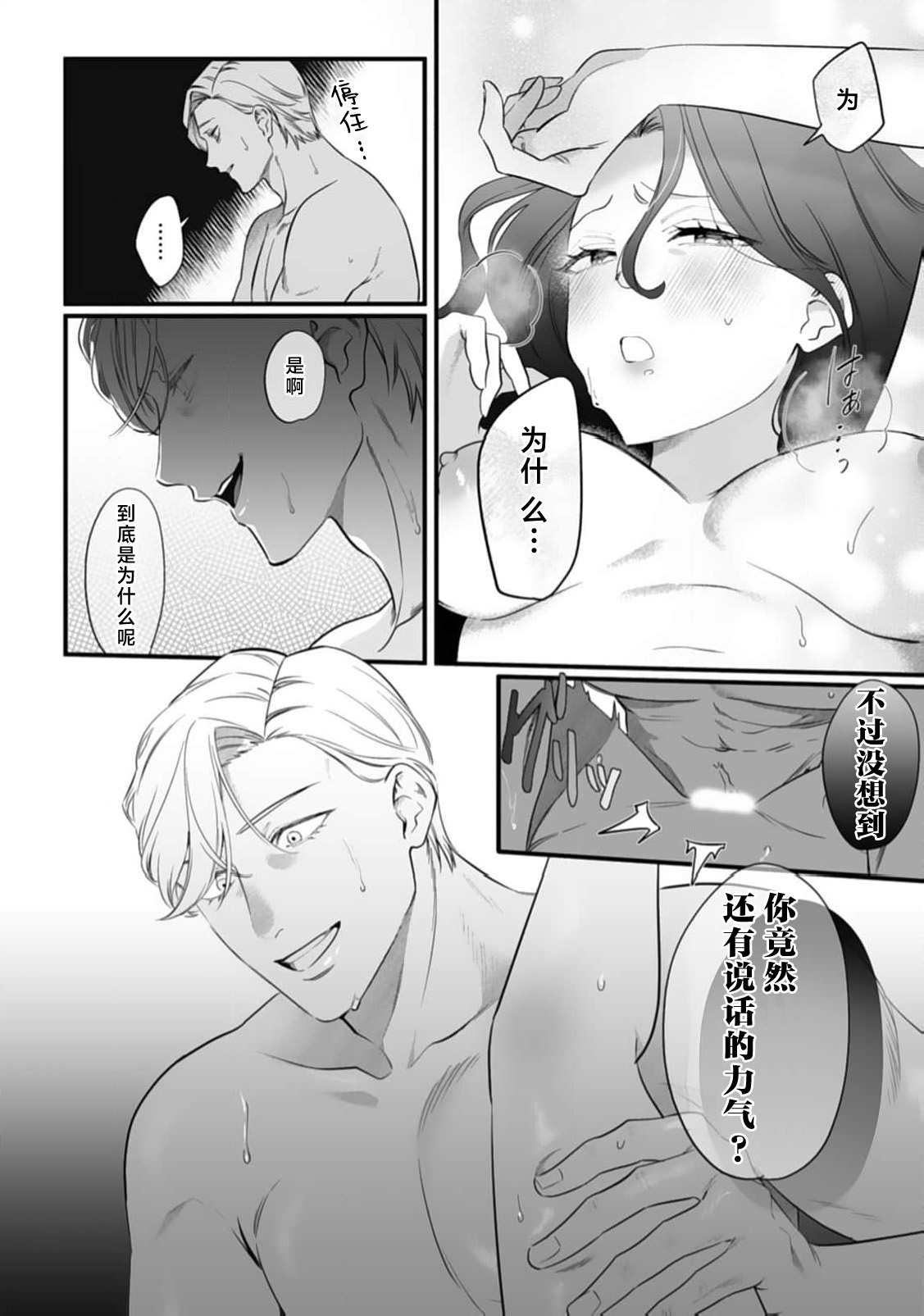 [Mukimukikaki]ijimete, Yayo-chan. Nenjū hatsujō do hentai rīman no puratonikkurabu | 尽情欺负我吧、小弥生。无时无刻都在发情的大变态白领的柏拉图式爱情 3-4[Chinese] [莉赛特汉化组] Page 39
