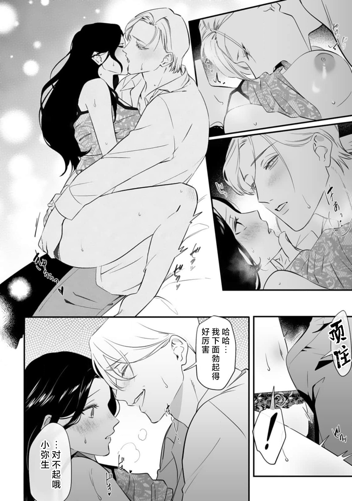 [Mukimukikaki]ijimete, Yayo-chan. Nenjū hatsujō do hentai rīman no puratonikkurabu | 尽情欺负我吧、小弥生。无时无刻都在发情的大变态白领的柏拉图式爱情 3-4[Chinese] [莉赛特汉化组] Page 4