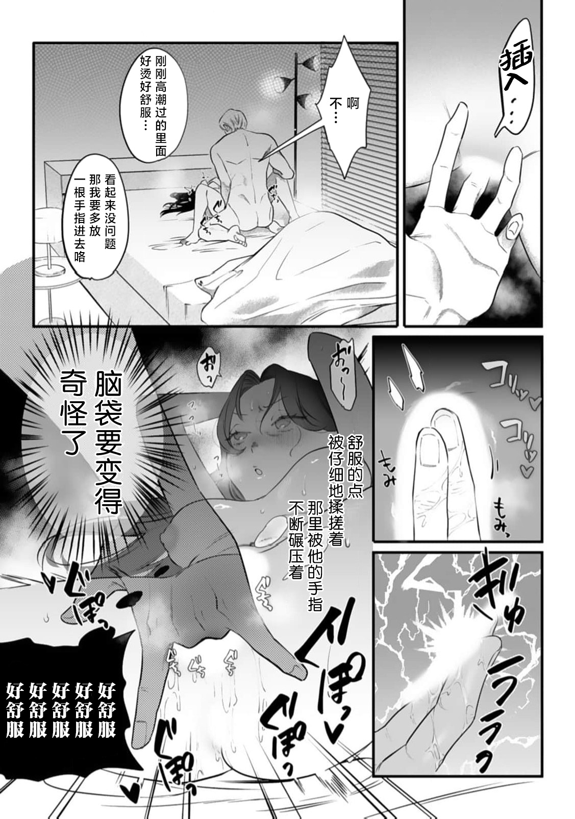 [Mukimukikaki]ijimete, Yayo-chan. Nenjū hatsujō do hentai rīman no puratonikkurabu | 尽情欺负我吧、小弥生。无时无刻都在发情的大变态白领的柏拉图式爱情 3-4[Chinese] [莉赛特汉化组] Page 43