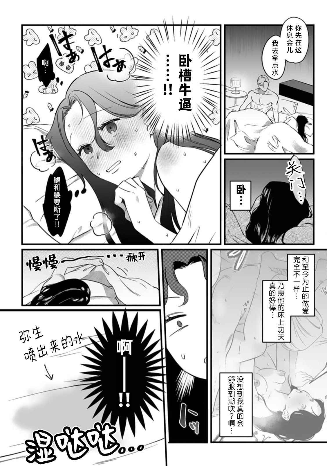 [Mukimukikaki]ijimete, Yayo-chan. Nenjū hatsujō do hentai rīman no puratonikkurabu | 尽情欺负我吧、小弥生。无时无刻都在发情的大变态白领的柏拉图式爱情 3-4[Chinese] [莉赛特汉化组] Page 51