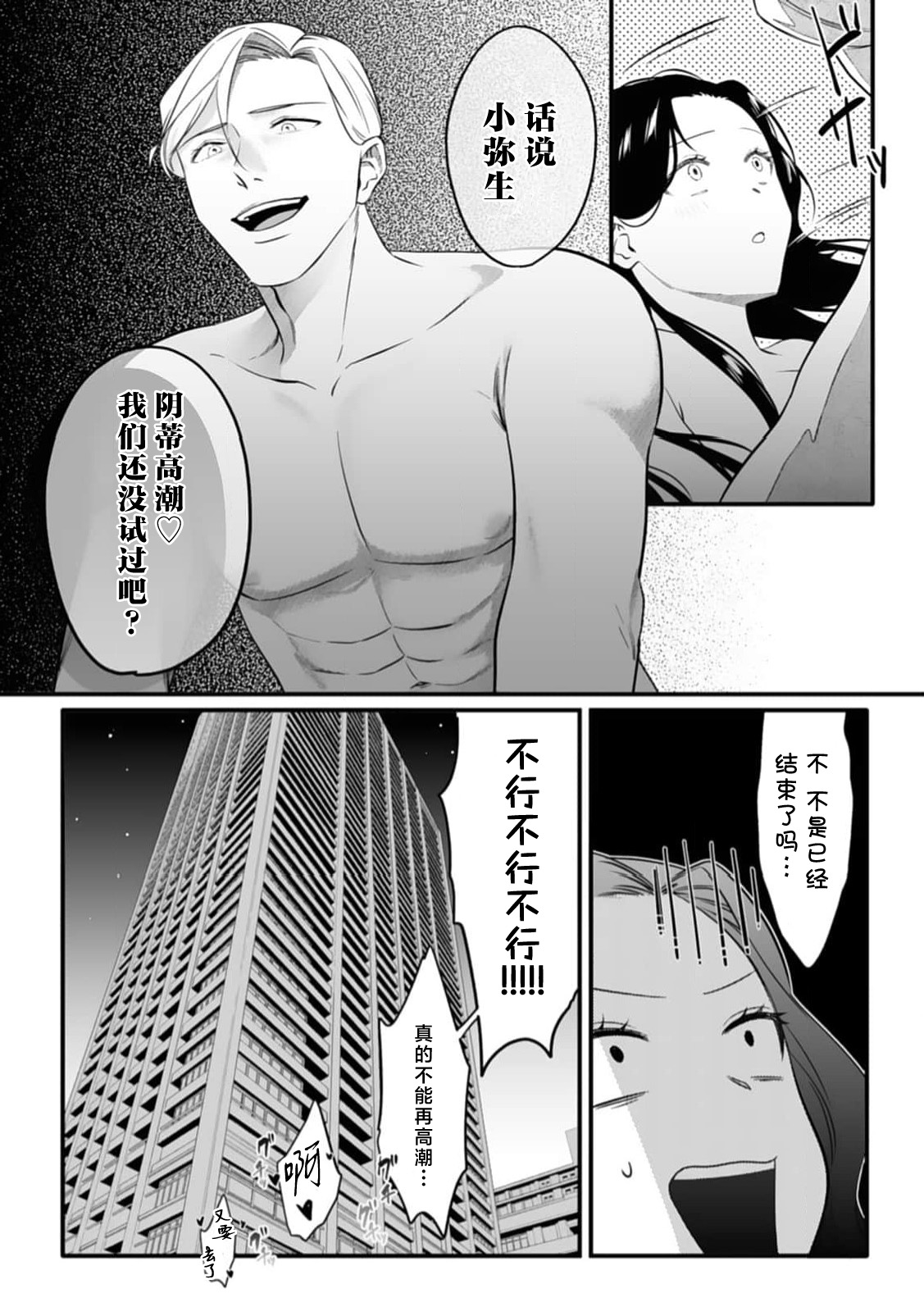 [Mukimukikaki]ijimete, Yayo-chan. Nenjū hatsujō do hentai rīman no puratonikkurabu | 尽情欺负我吧、小弥生。无时无刻都在发情的大变态白领的柏拉图式爱情 3-4[Chinese] [莉赛特汉化组] Page 53