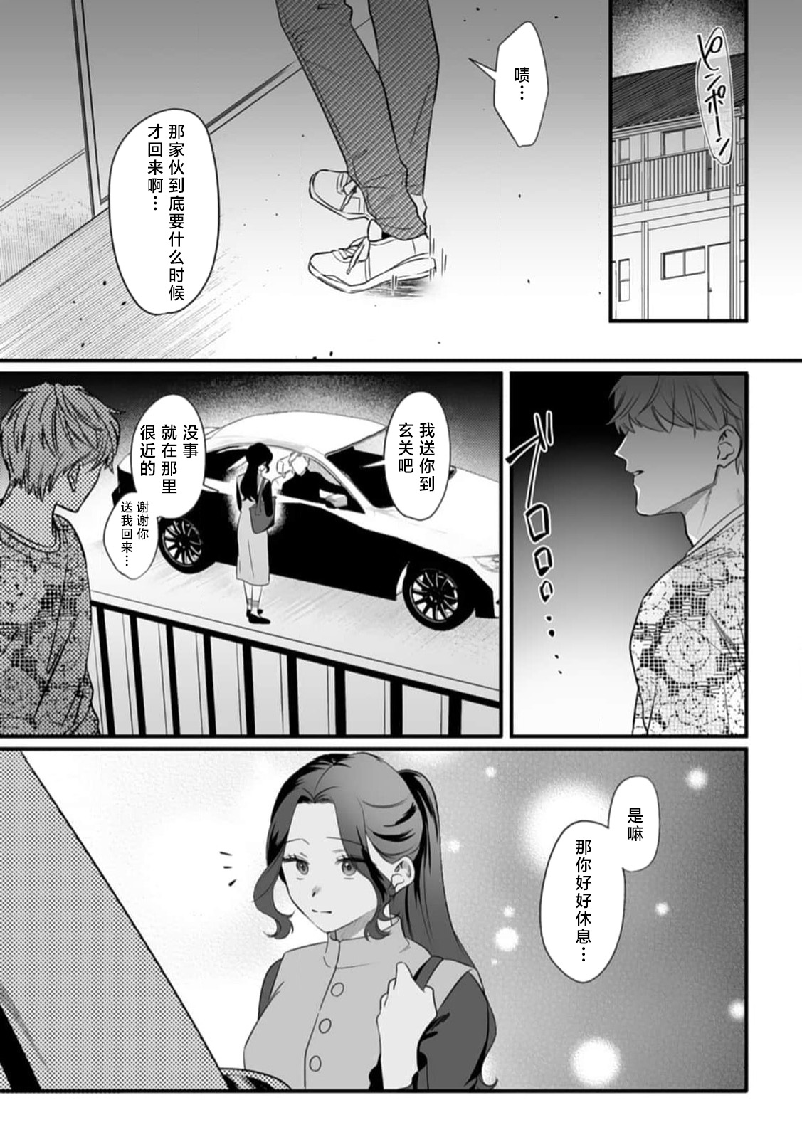 [Mukimukikaki]ijimete, Yayo-chan. Nenjū hatsujō do hentai rīman no puratonikkurabu | 尽情欺负我吧、小弥生。无时无刻都在发情的大变态白领的柏拉图式爱情 3-4[Chinese] [莉赛特汉化组] Page 54