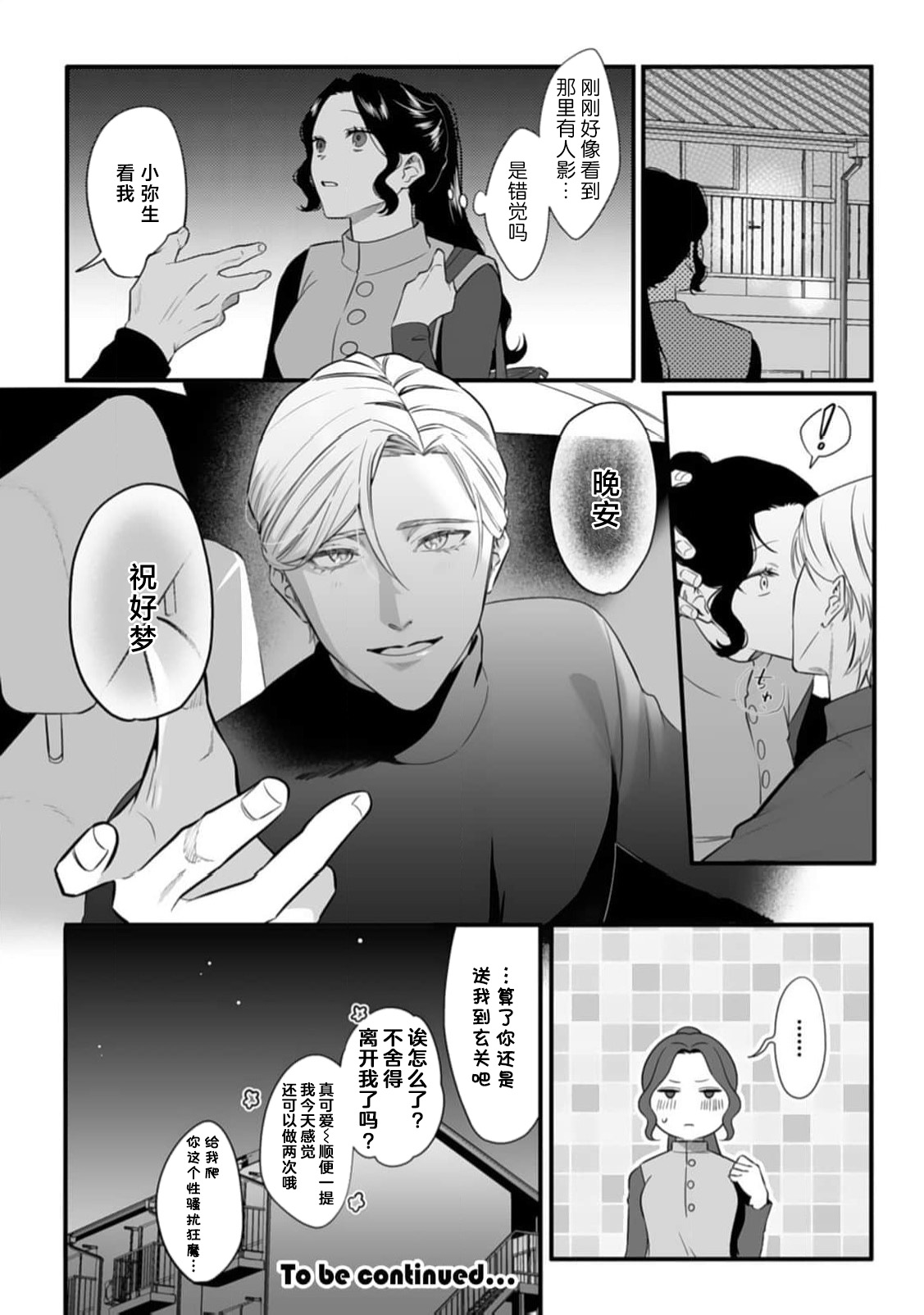 [Mukimukikaki]ijimete, Yayo-chan. Nenjū hatsujō do hentai rīman no puratonikkurabu | 尽情欺负我吧、小弥生。无时无刻都在发情的大变态白领的柏拉图式爱情 3-4[Chinese] [莉赛特汉化组] Page 55