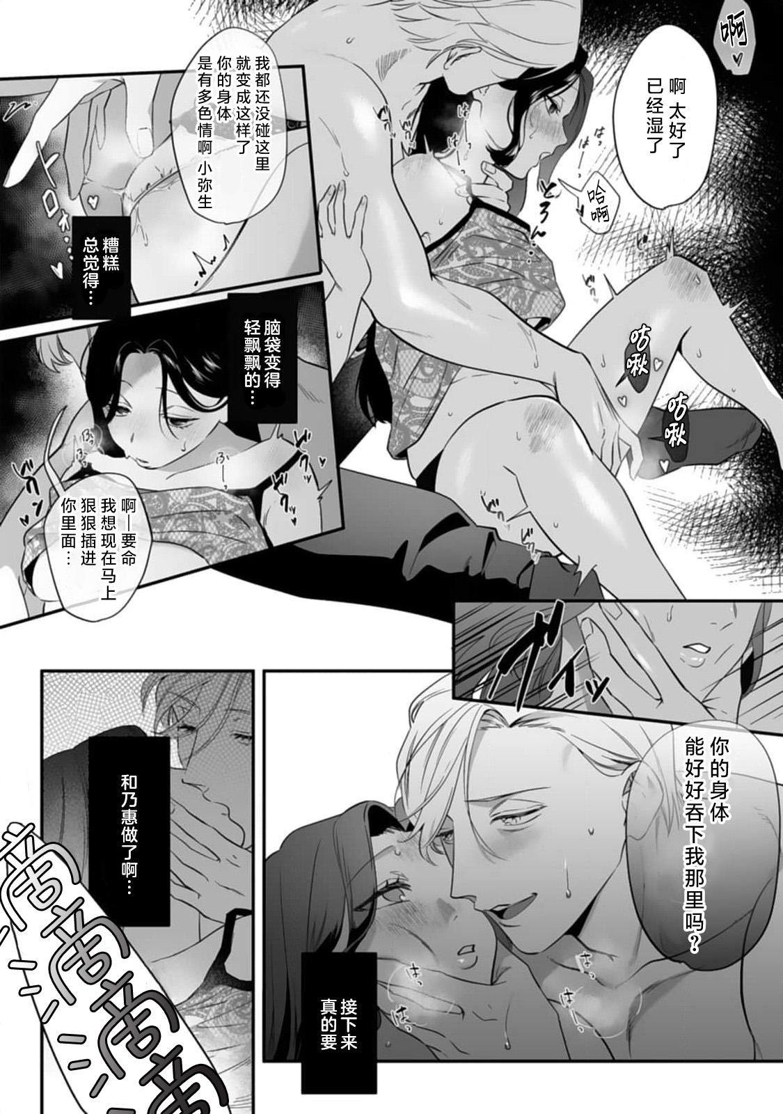 [Mukimukikaki]ijimete, Yayo-chan. Nenjū hatsujō do hentai rīman no puratonikkurabu | 尽情欺负我吧、小弥生。无时无刻都在发情的大变态白领的柏拉图式爱情 3-4[Chinese] [莉赛特汉化组] Page 6