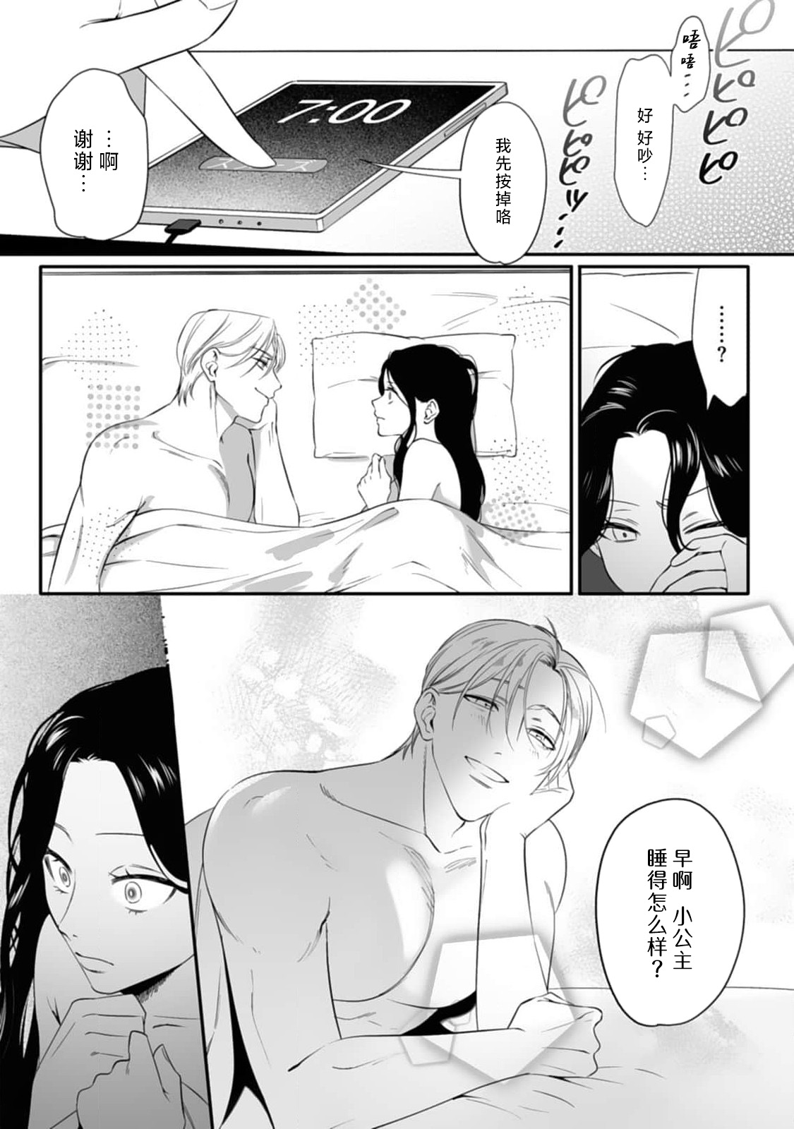 [Mukimukikaki]ijimete, Yayo-chan. Nenjū hatsujō do hentai rīman no puratonikkurabu | 尽情欺负我吧、小弥生。无时无刻都在发情的大变态白领的柏拉图式爱情 3-4[Chinese] [莉赛特汉化组] Page 7