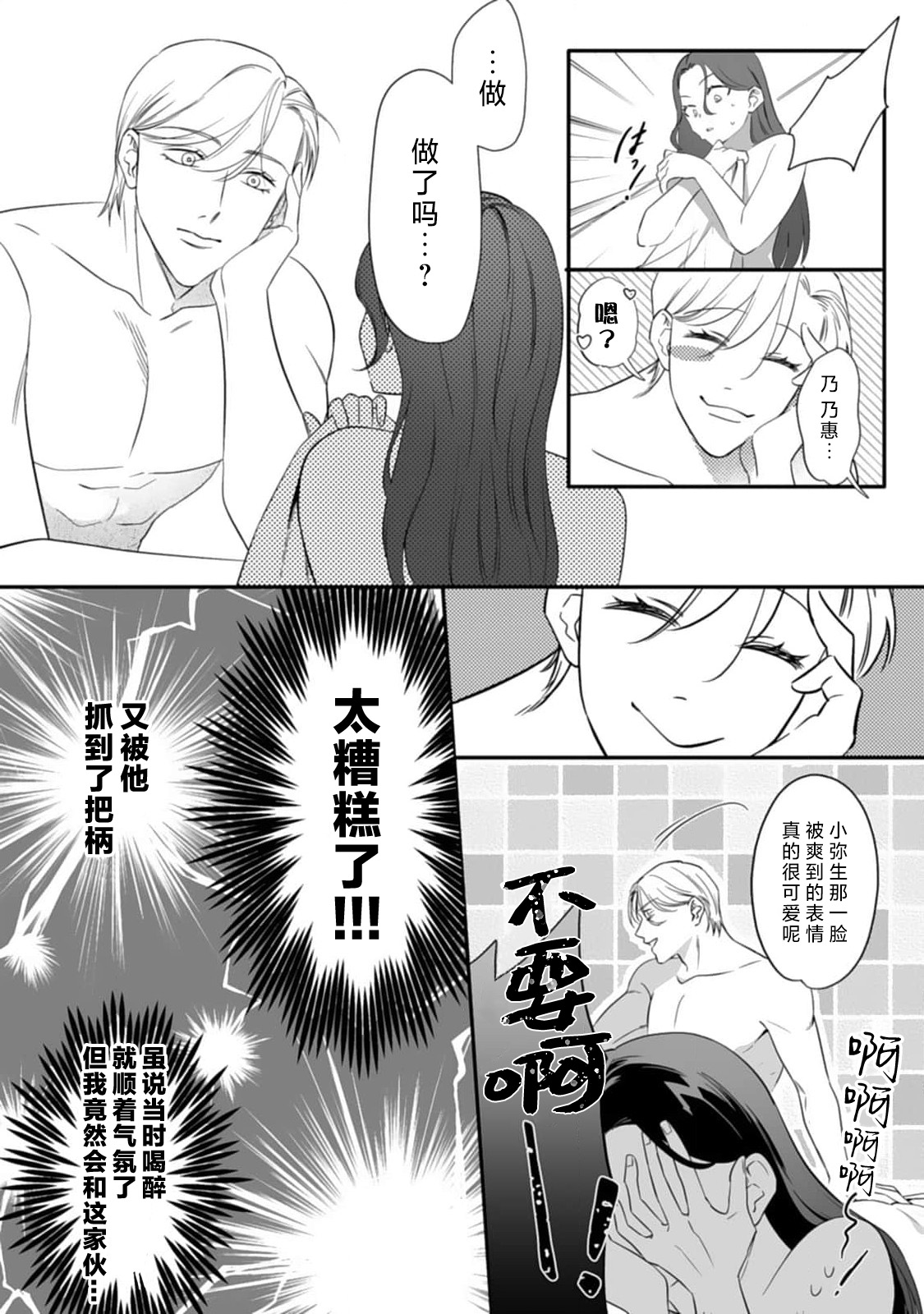 [Mukimukikaki]ijimete, Yayo-chan. Nenjū hatsujō do hentai rīman no puratonikkurabu | 尽情欺负我吧、小弥生。无时无刻都在发情的大变态白领的柏拉图式爱情 3-4[Chinese] [莉赛特汉化组] Page 8