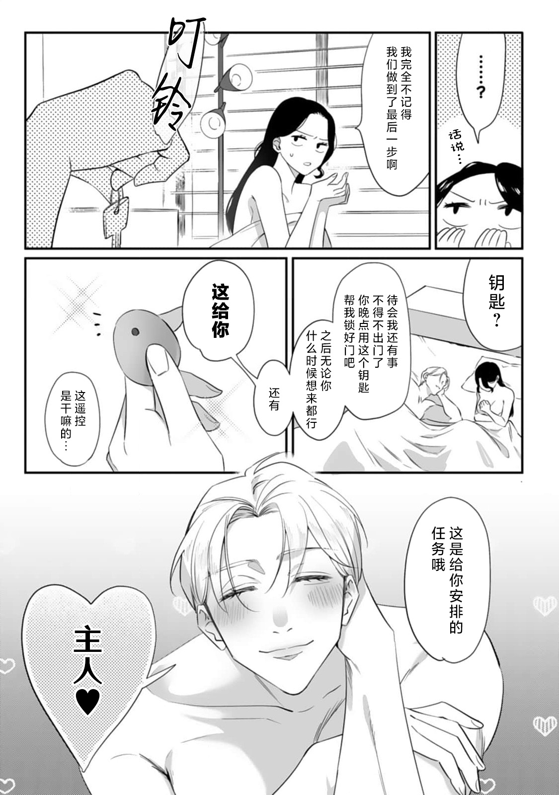 [Mukimukikaki]ijimete, Yayo-chan. Nenjū hatsujō do hentai rīman no puratonikkurabu | 尽情欺负我吧、小弥生。无时无刻都在发情的大变态白领的柏拉图式爱情 3-4[Chinese] [莉赛特汉化组] Page 9