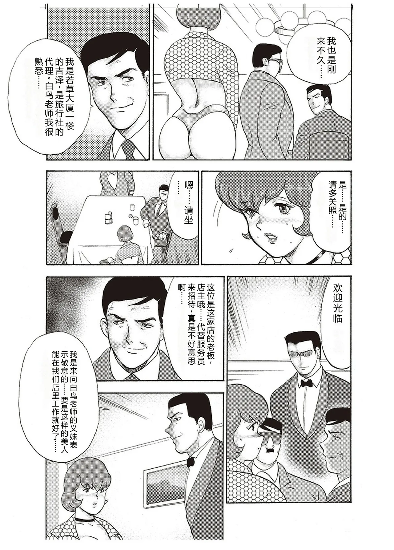 [Minor Boy]Maihime Chigoku no Ori Yon[Chinese] Page 106