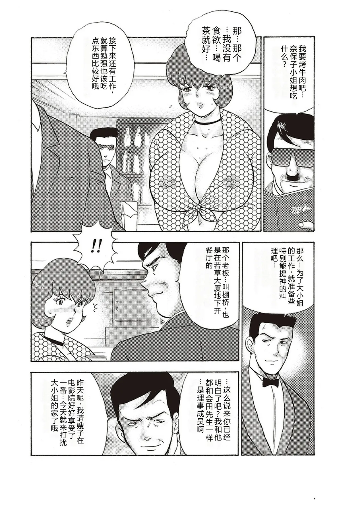 [Minor Boy]Maihime Chigoku no Ori Yon[Chinese] Page 107