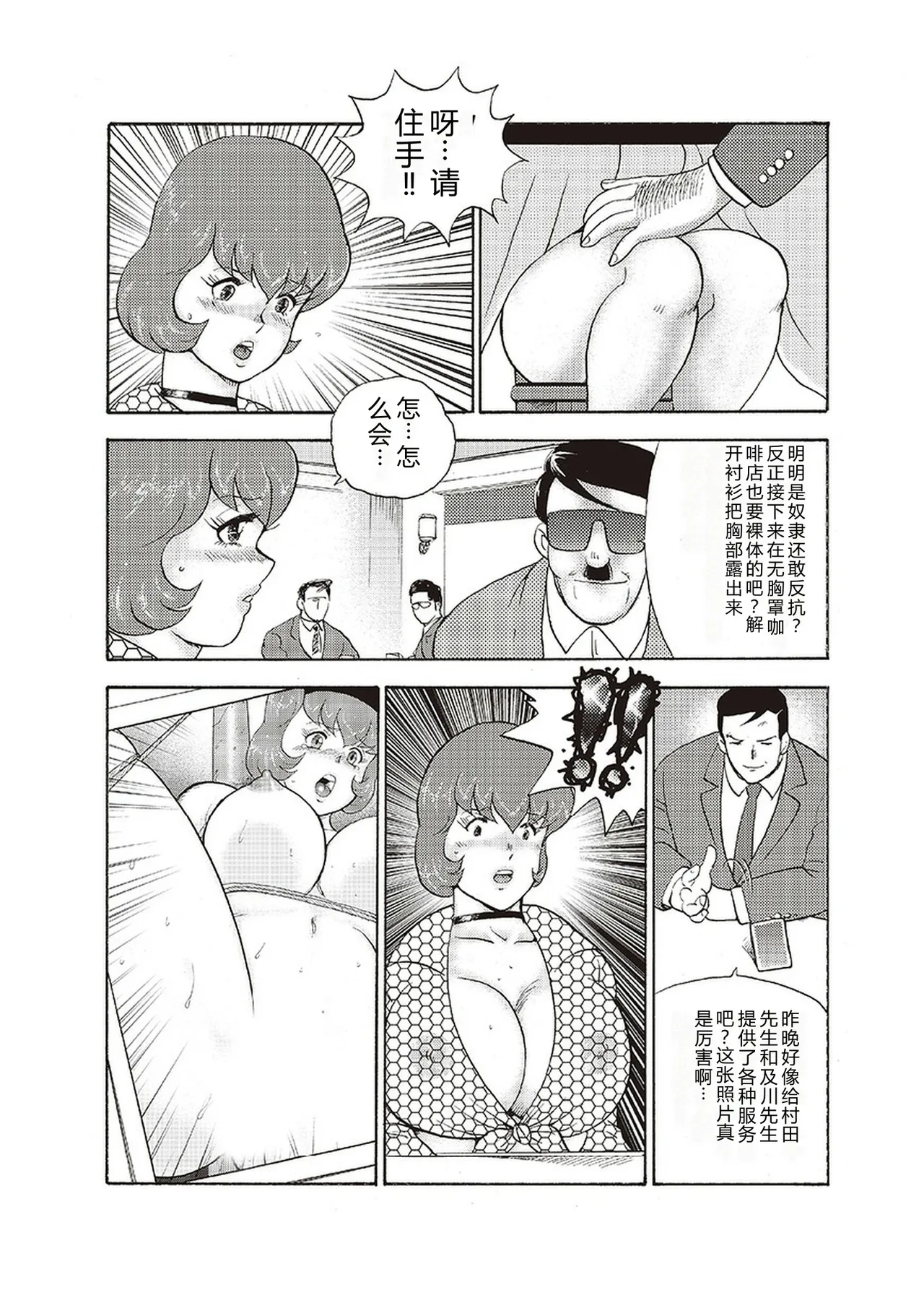 [Minor Boy]Maihime Chigoku no Ori Yon[Chinese] Page 108