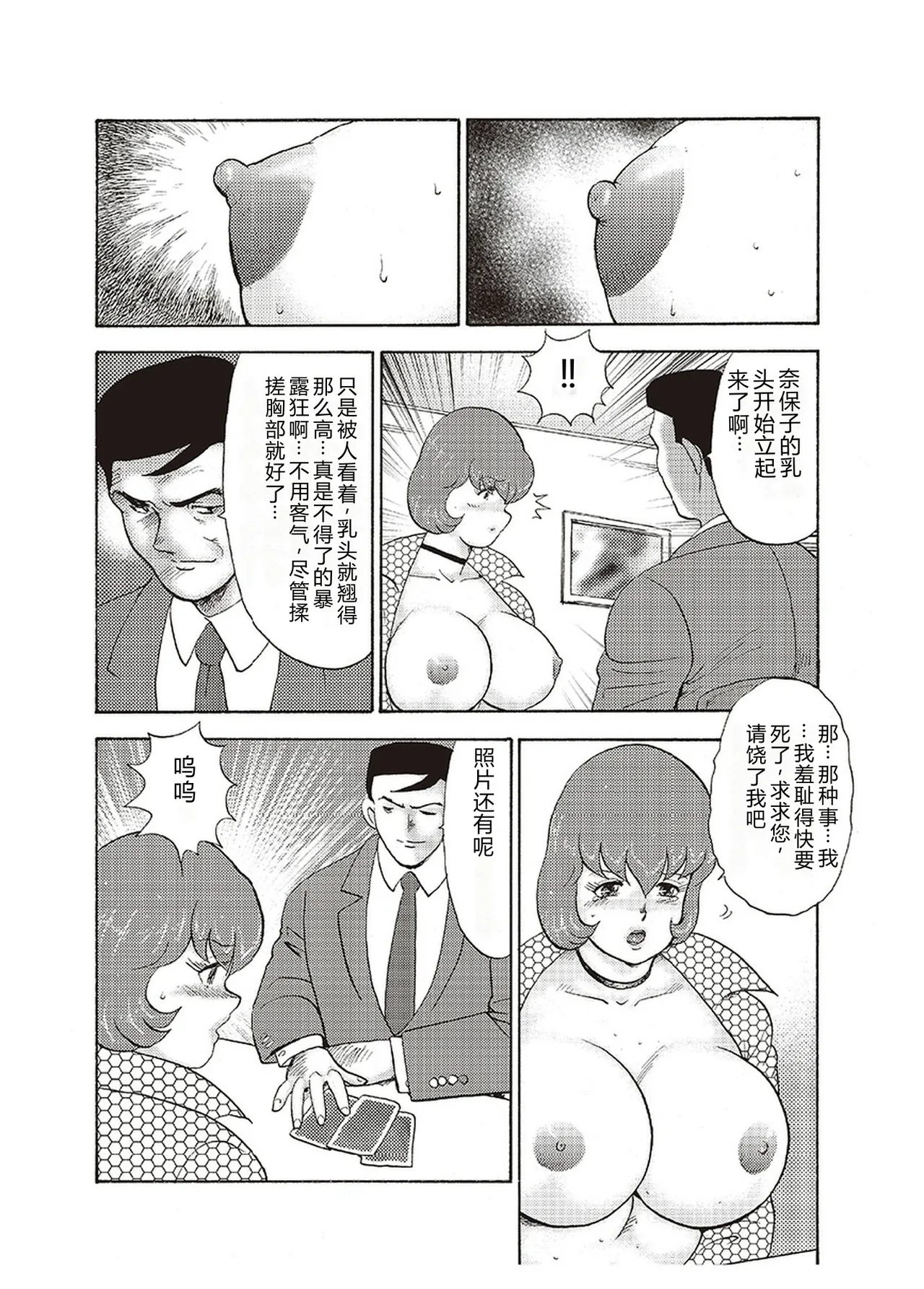 [Minor Boy]Maihime Chigoku no Ori Yon[Chinese] Page 111