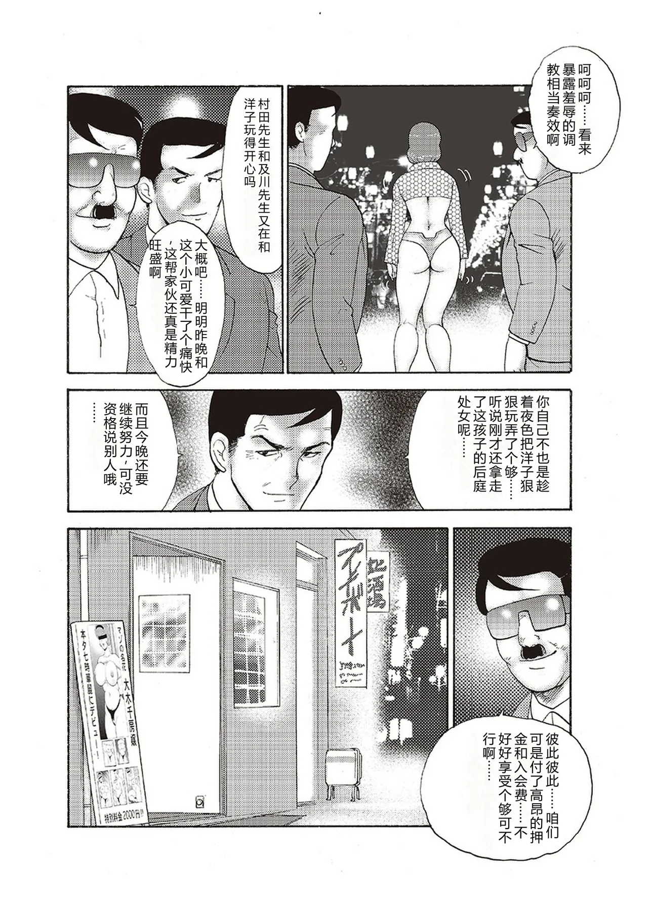 [Minor Boy]Maihime Chigoku no Ori Yon[Chinese] Page 115