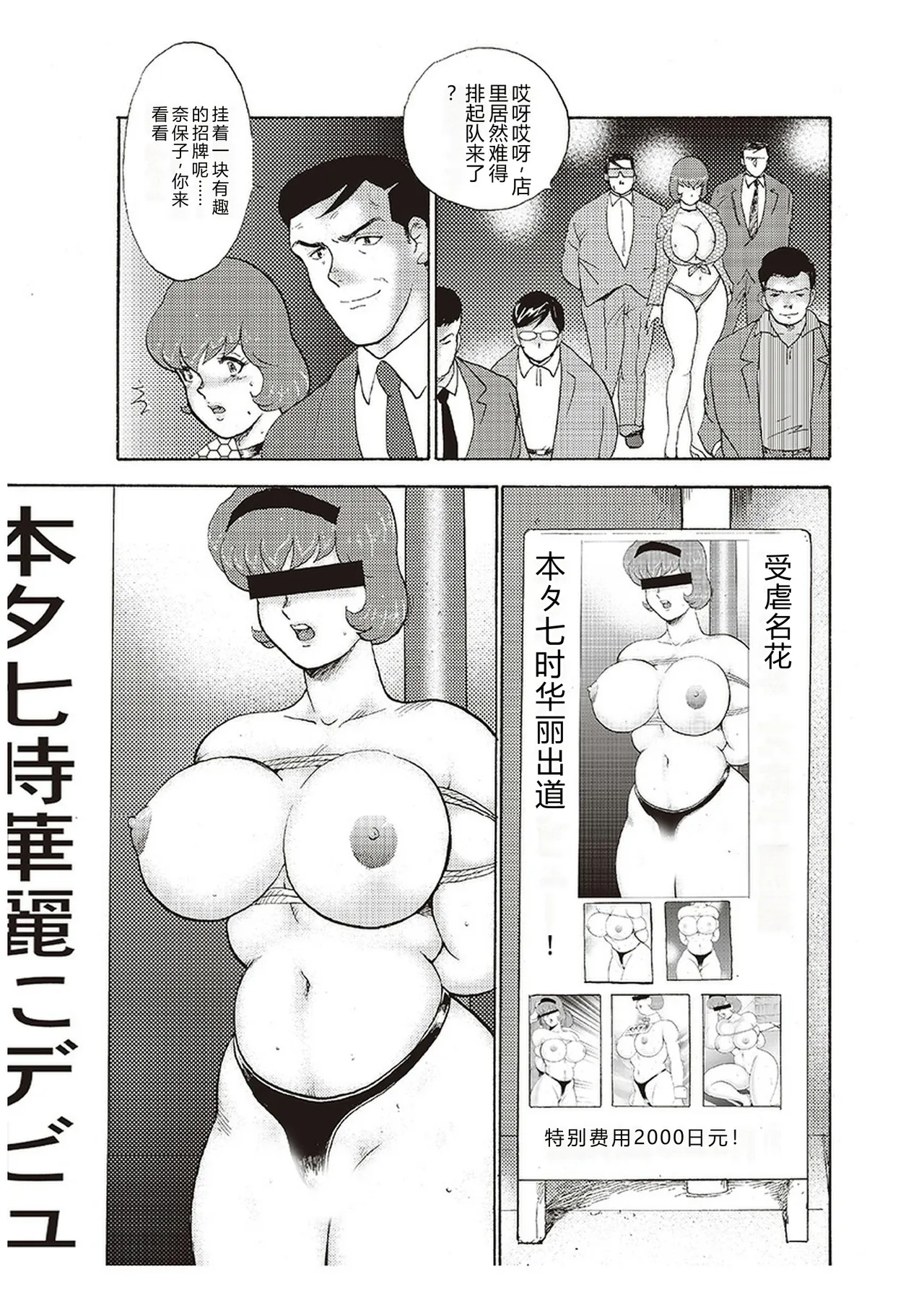 [Minor Boy]Maihime Chigoku no Ori Yon[Chinese] Page 116