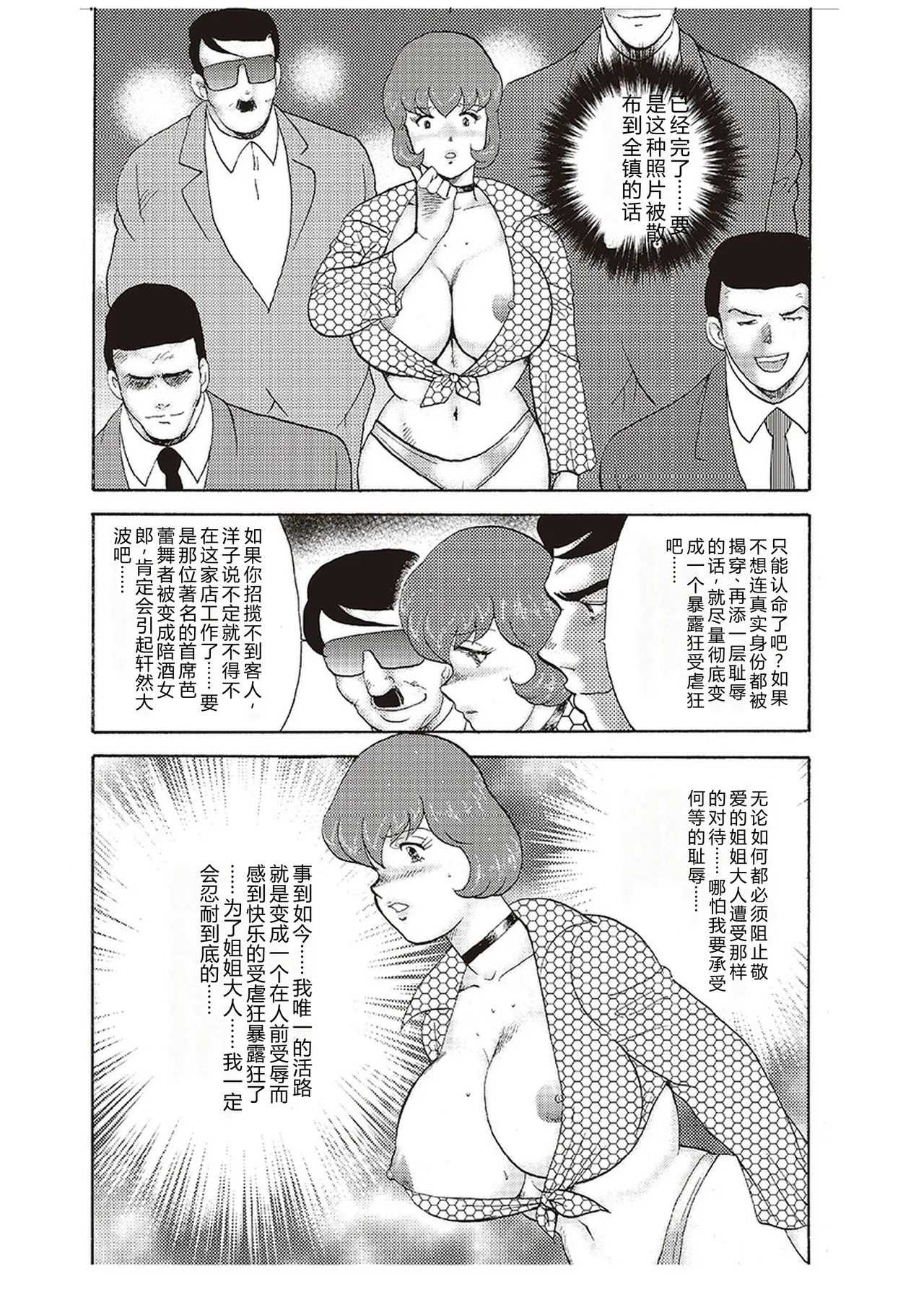 [Minor Boy]Maihime Chigoku no Ori Yon[Chinese] Page 117