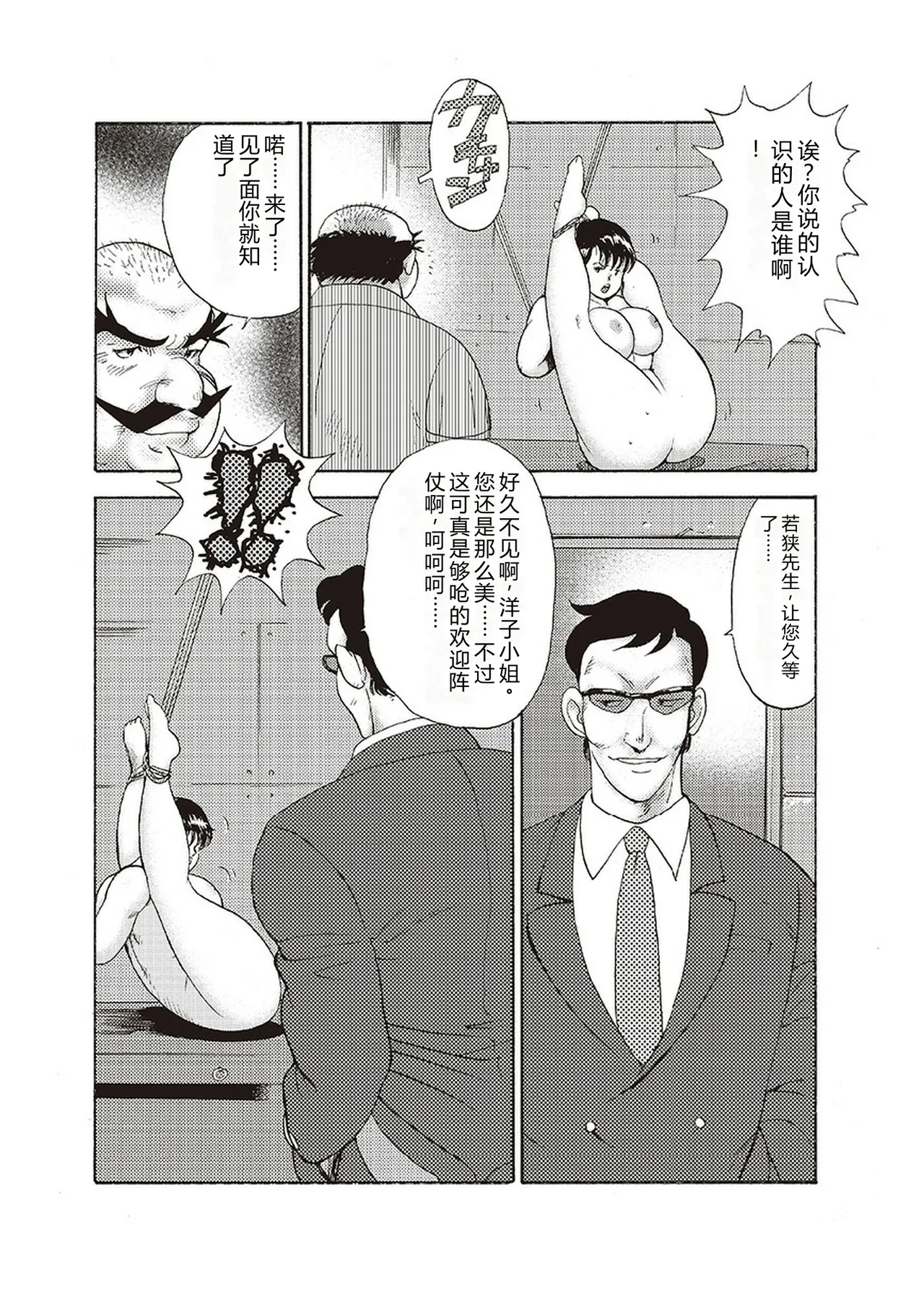 [Minor Boy]Maihime Chigoku no Ori Yon[Chinese] Page 131