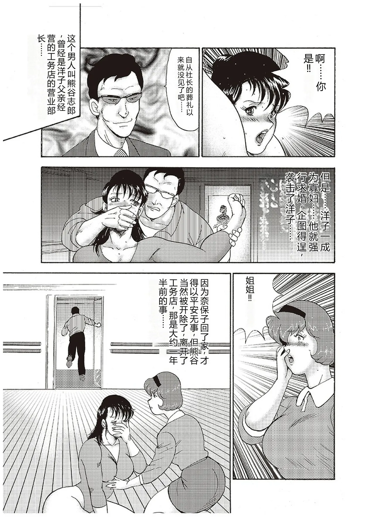 [Minor Boy]Maihime Chigoku no Ori Yon[Chinese] Page 132