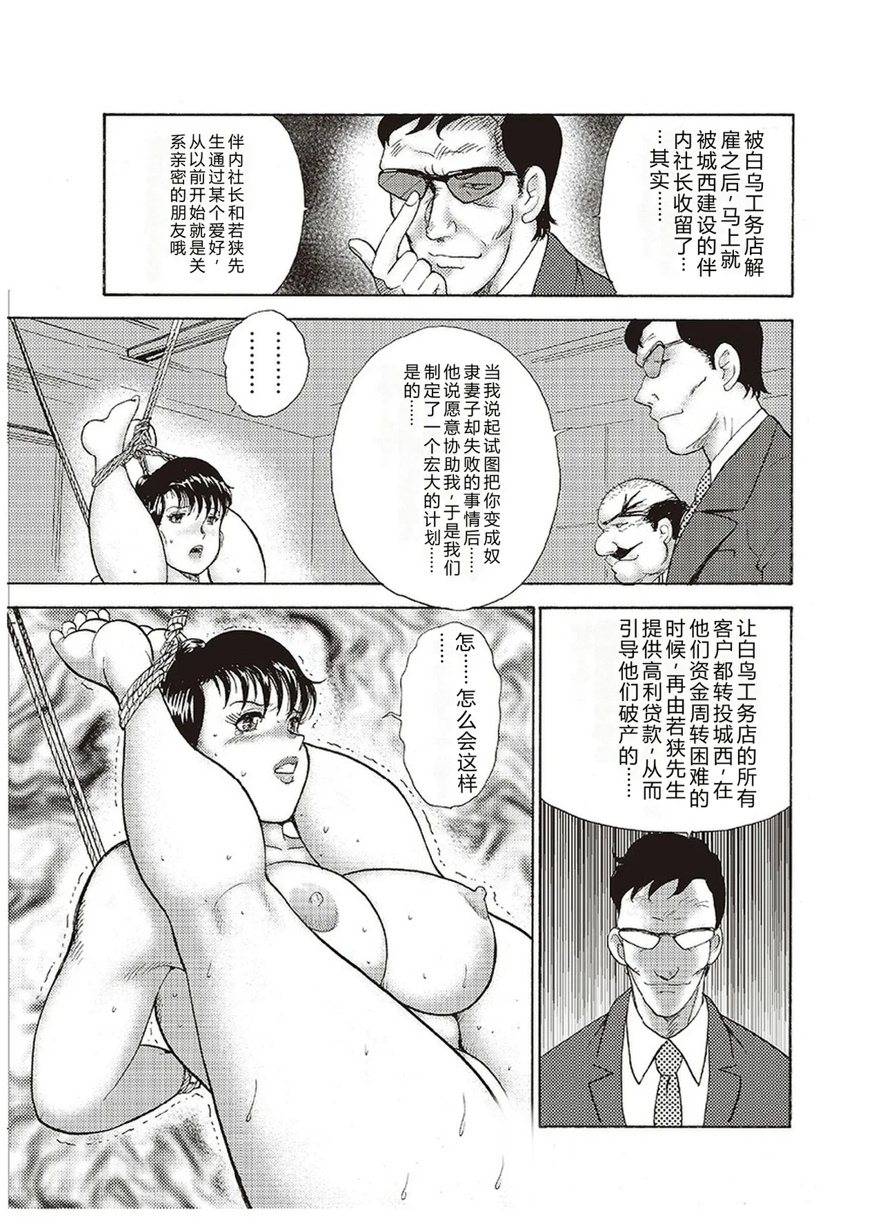 [Minor Boy]Maihime Chigoku no Ori Yon[Chinese] Page 134