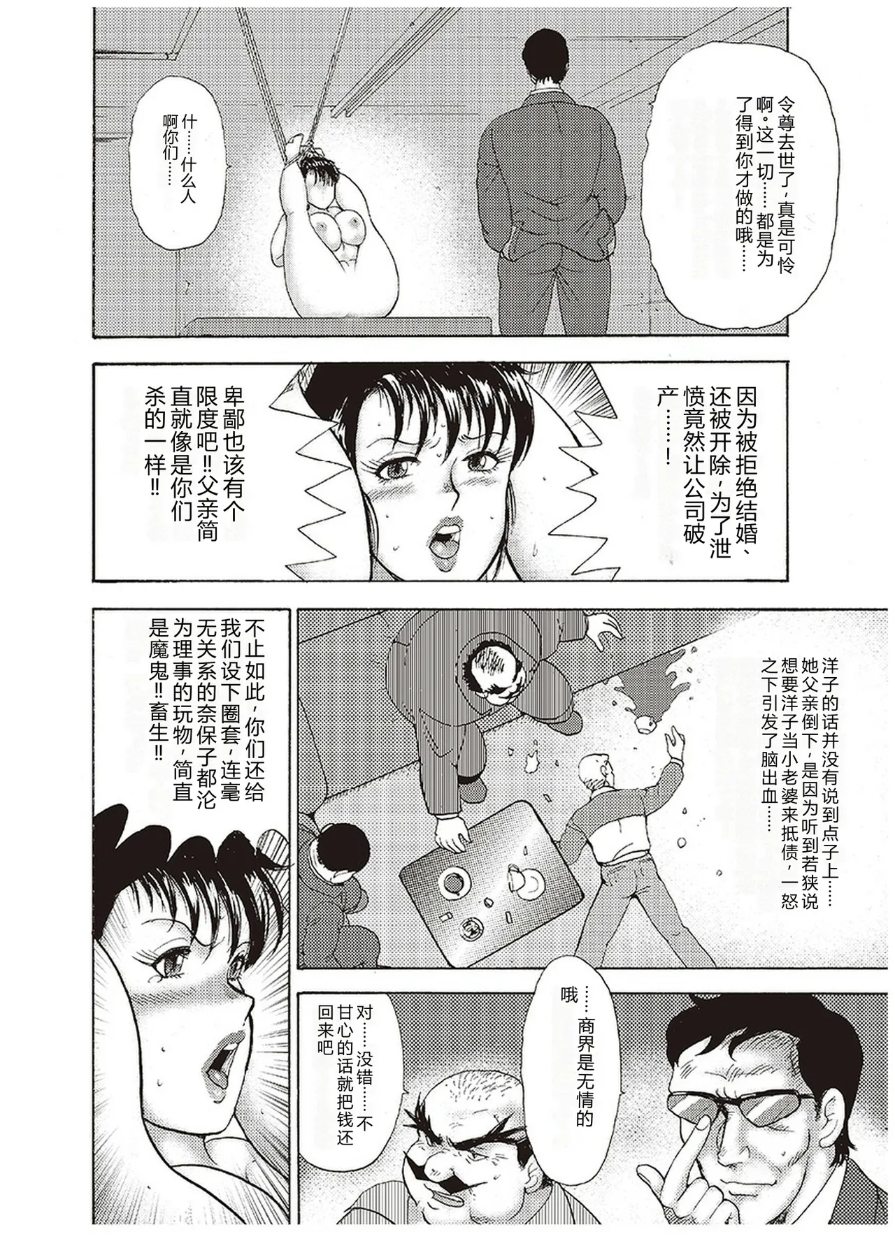 [Minor Boy]Maihime Chigoku no Ori Yon[Chinese] Page 135