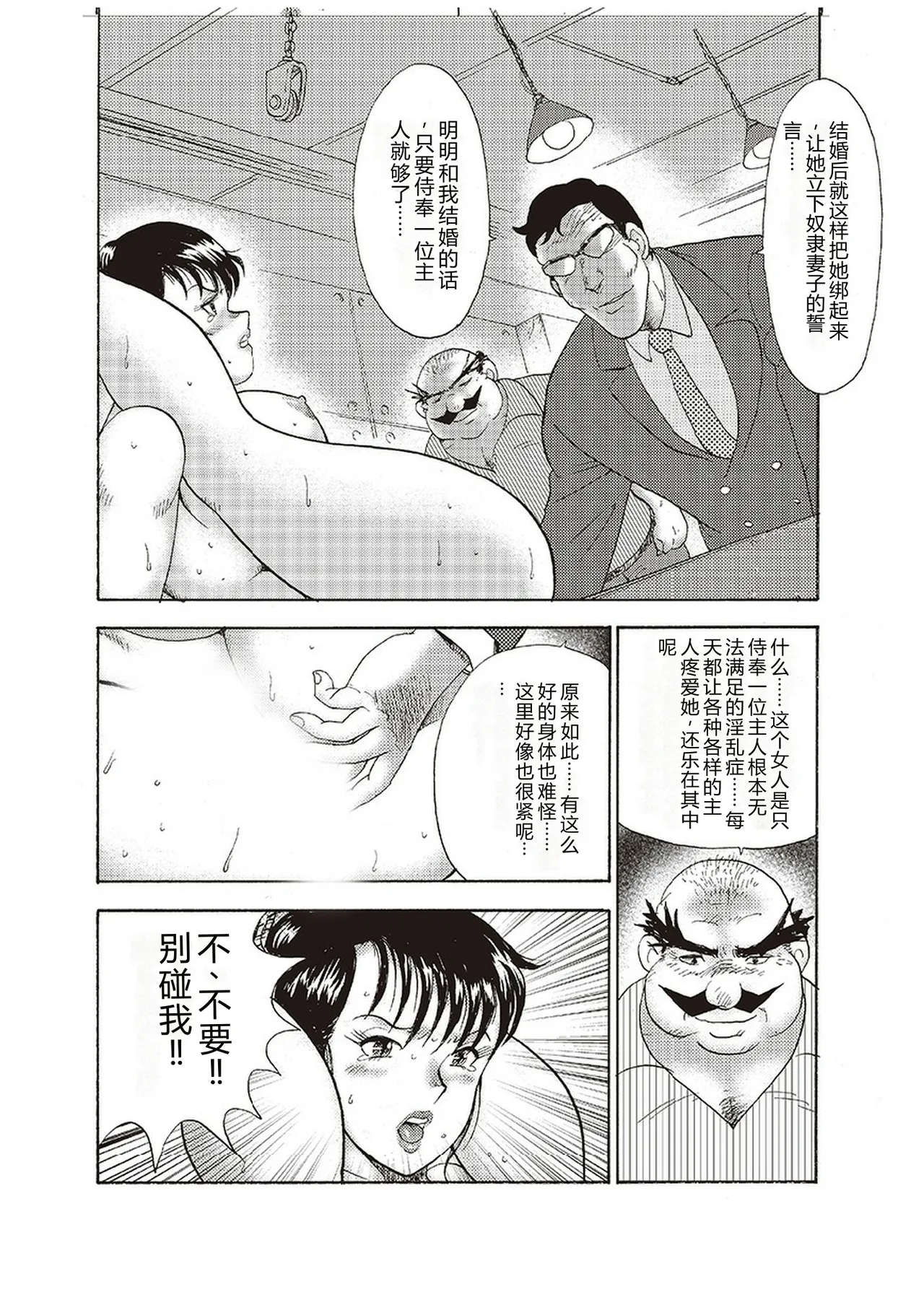 [Minor Boy]Maihime Chigoku no Ori Yon[Chinese] Page 137