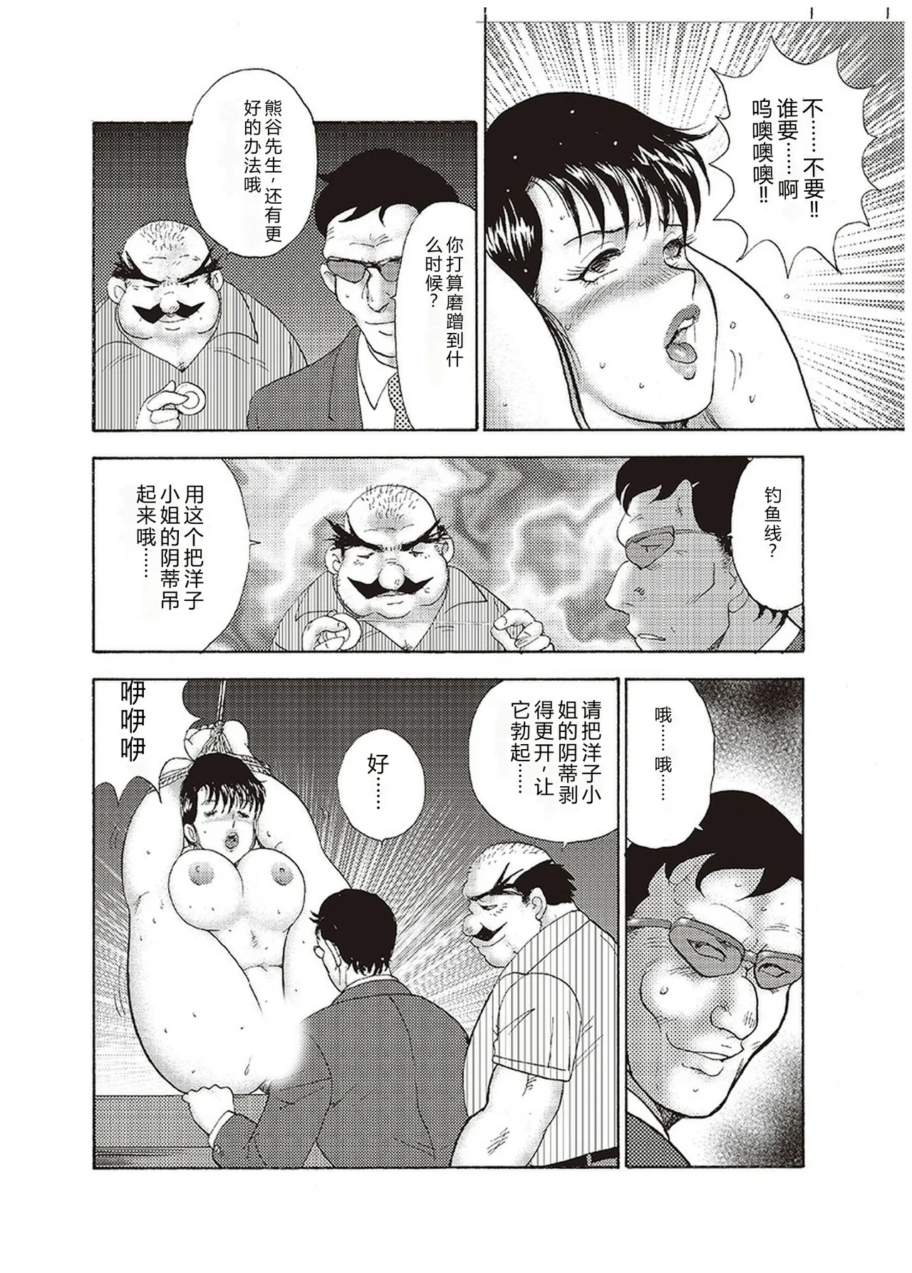 [Minor Boy]Maihime Chigoku no Ori Yon[Chinese] Page 139