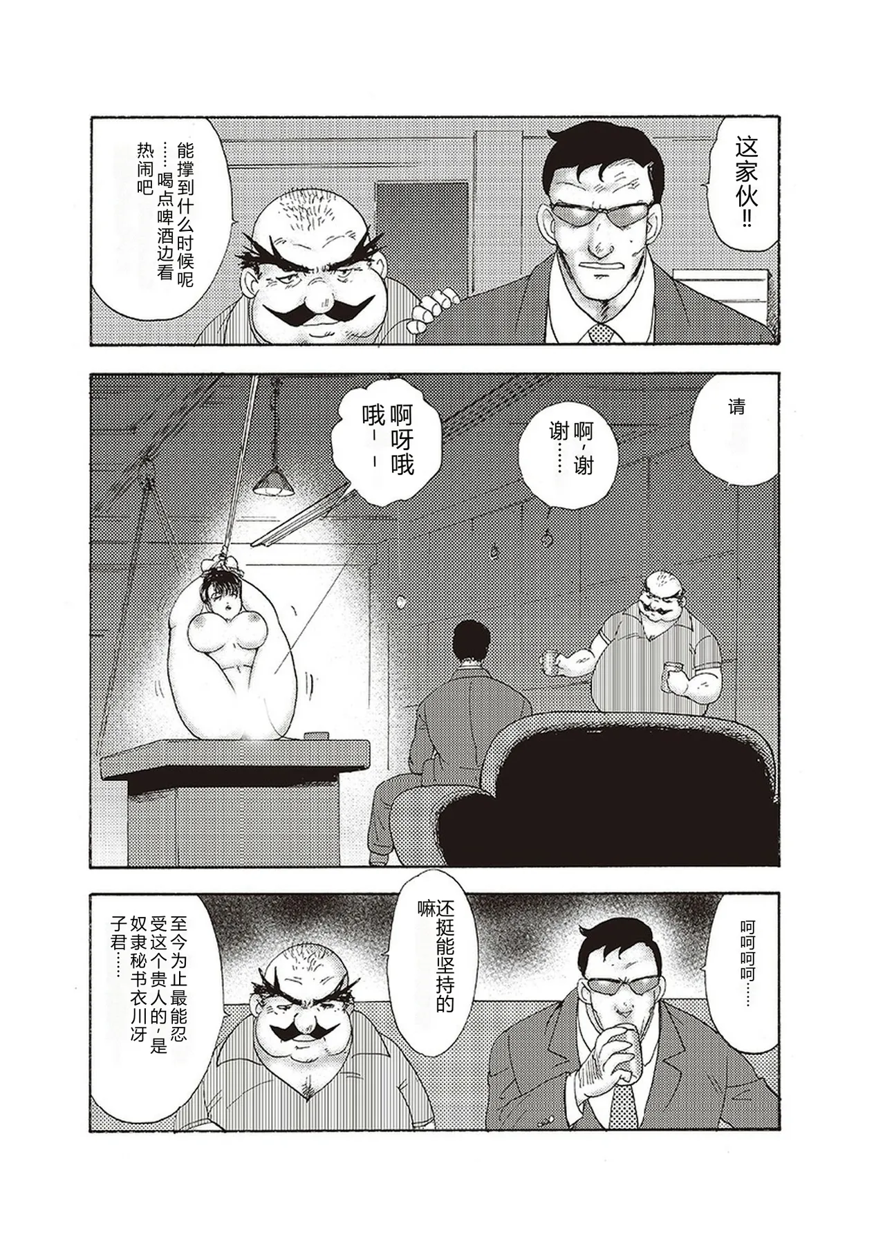 [Minor Boy]Maihime Chigoku no Ori Yon[Chinese] Page 145