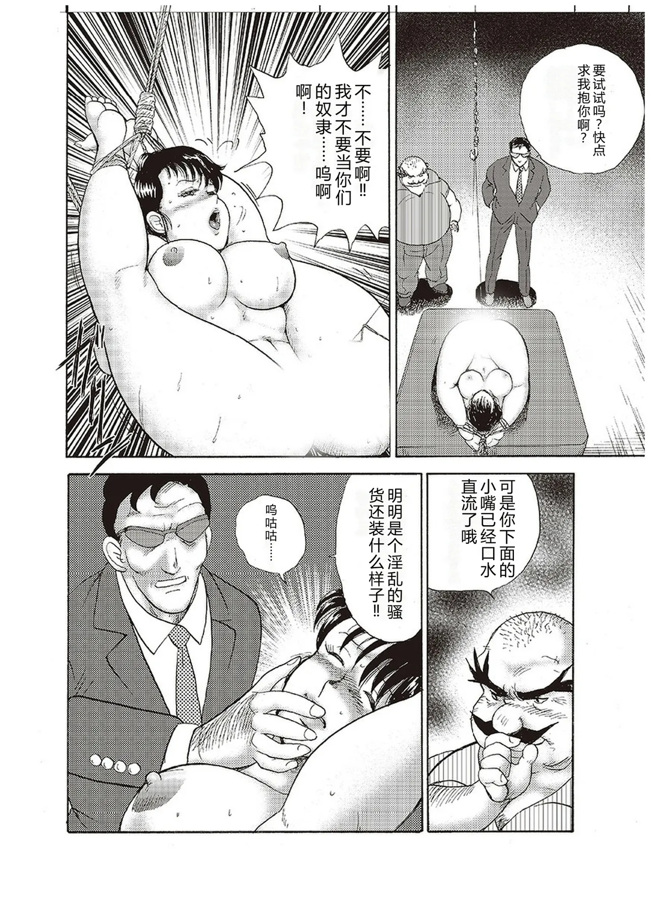 [Minor Boy]Maihime Chigoku no Ori Yon[Chinese] Page 149