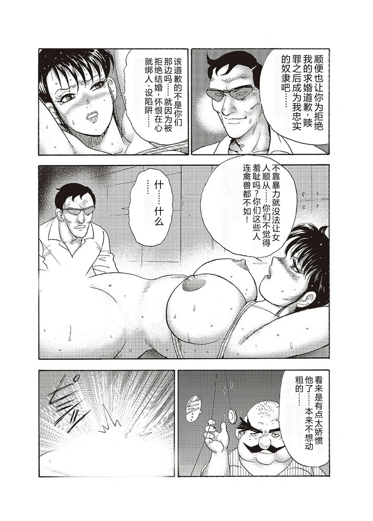 [Minor Boy]Maihime Chigoku no Ori Yon[Chinese] Page 163