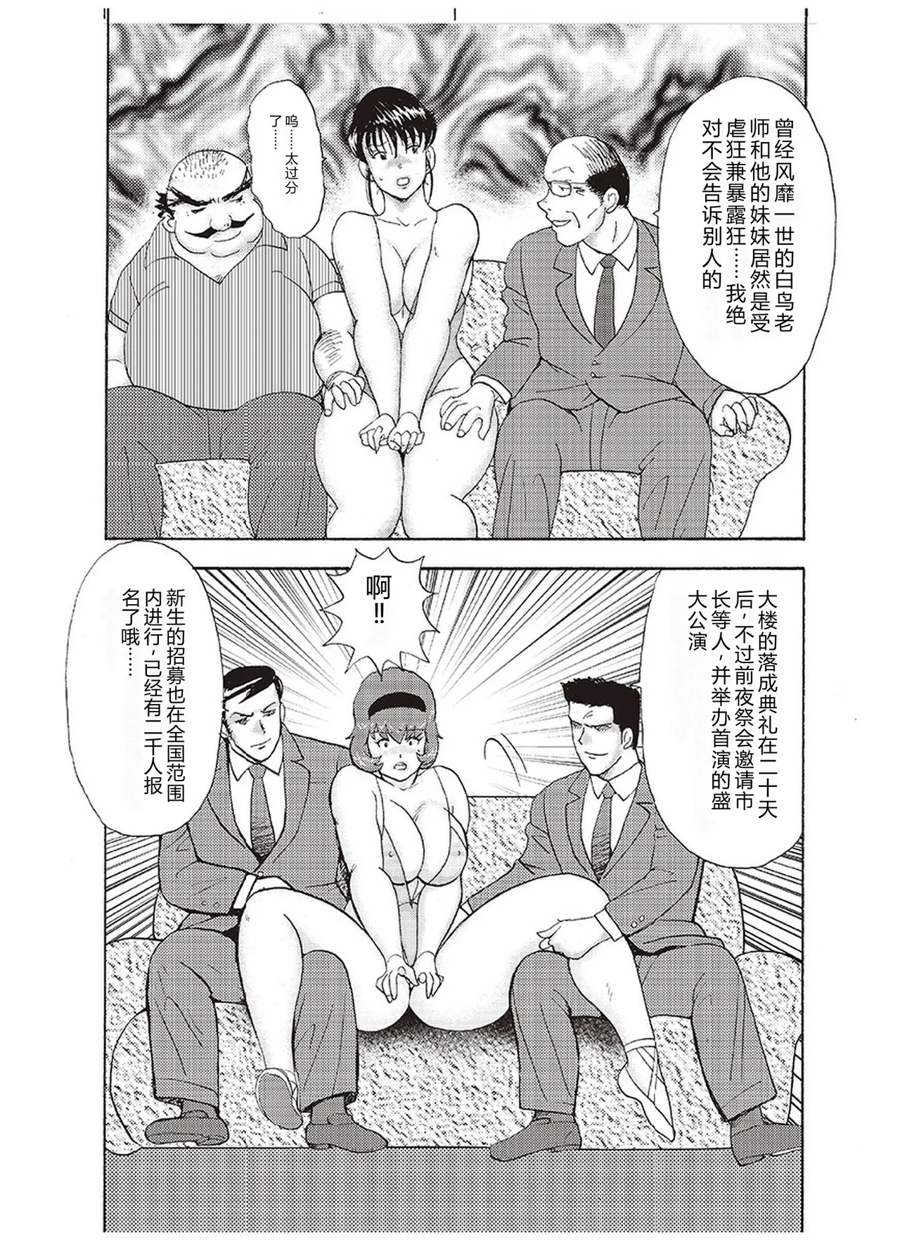 [Minor Boy]Maihime Chigoku no Ori Yon[Chinese] Page 18