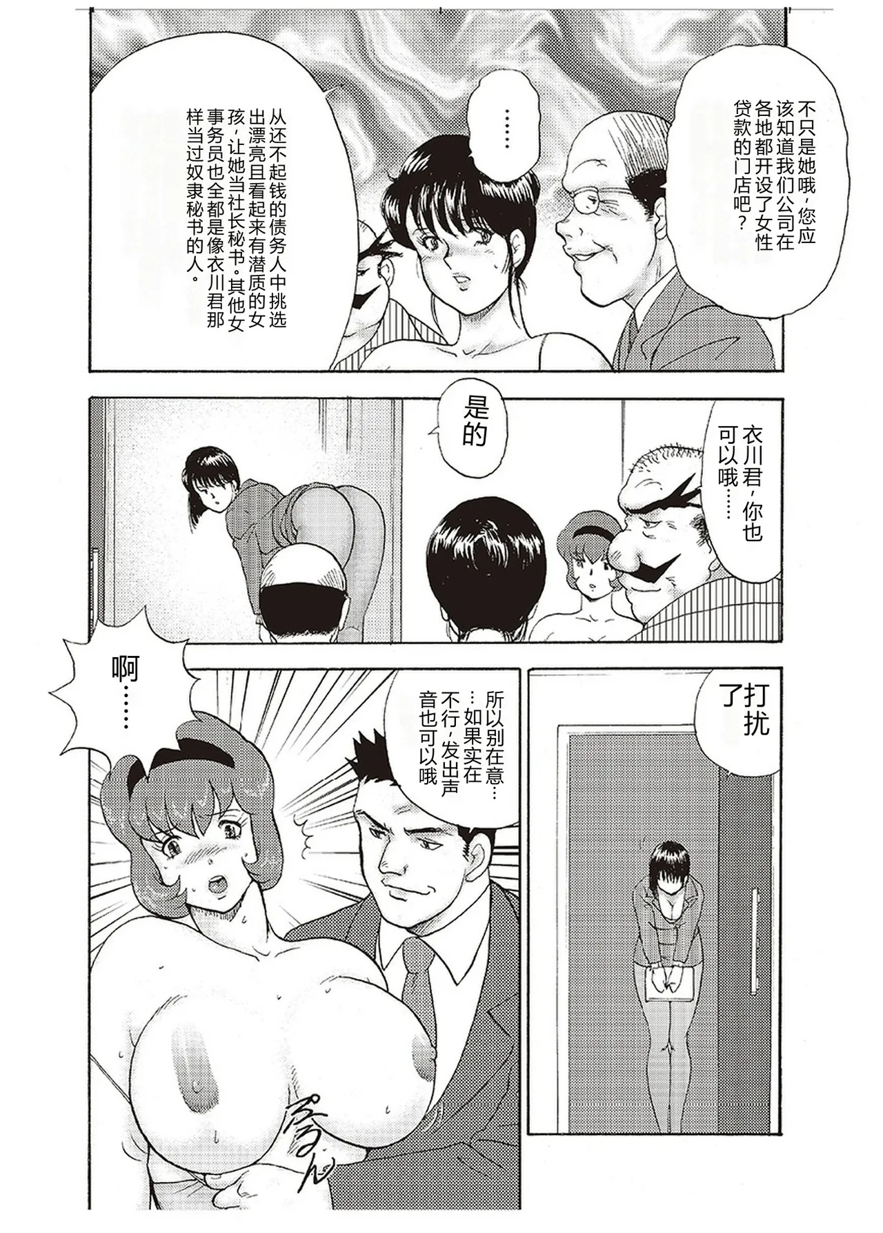 [Minor Boy]Maihime Chigoku no Ori Yon[Chinese] Page 27