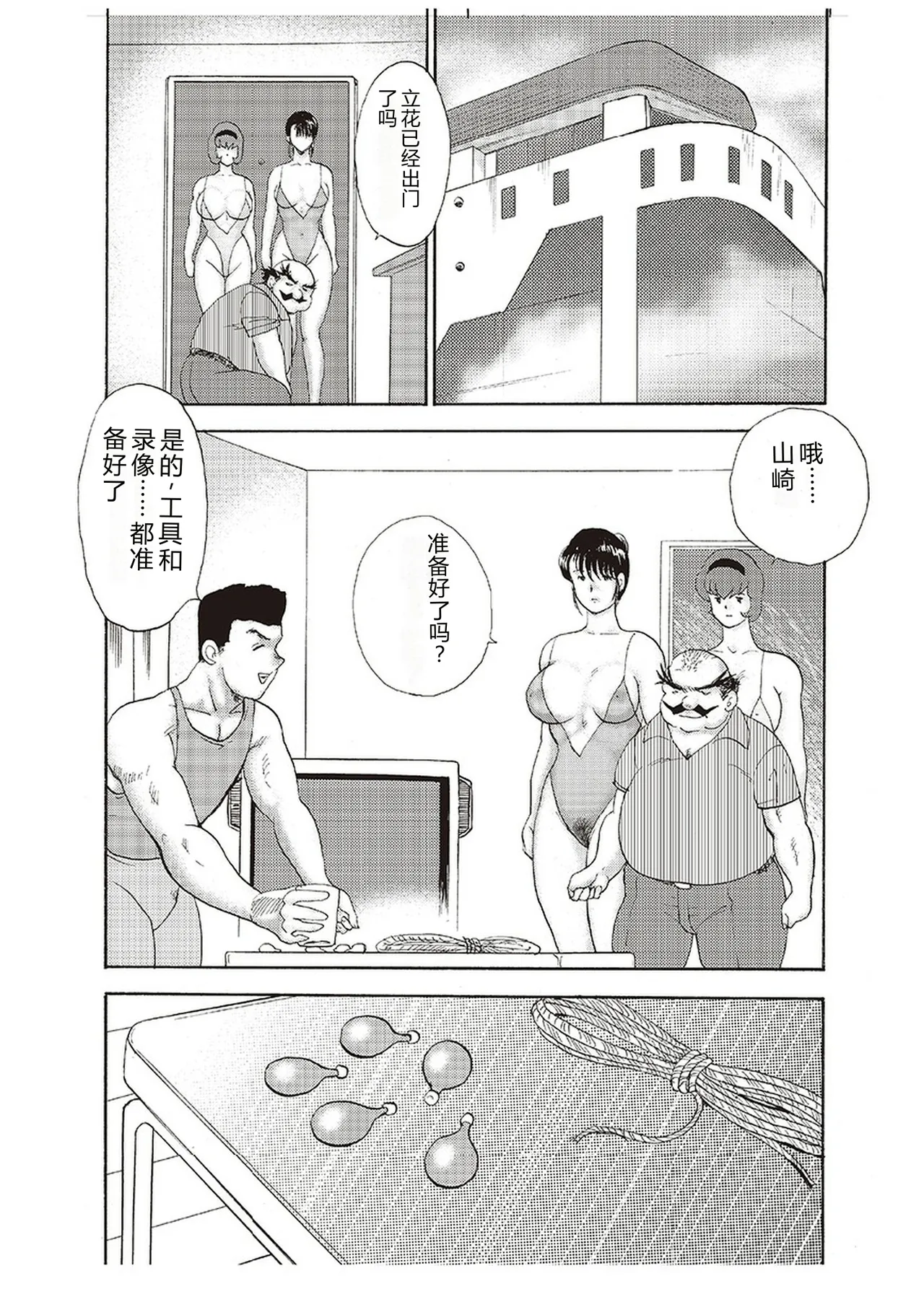 [Minor Boy]Maihime Chigoku no Ori Yon[Chinese] Page 40