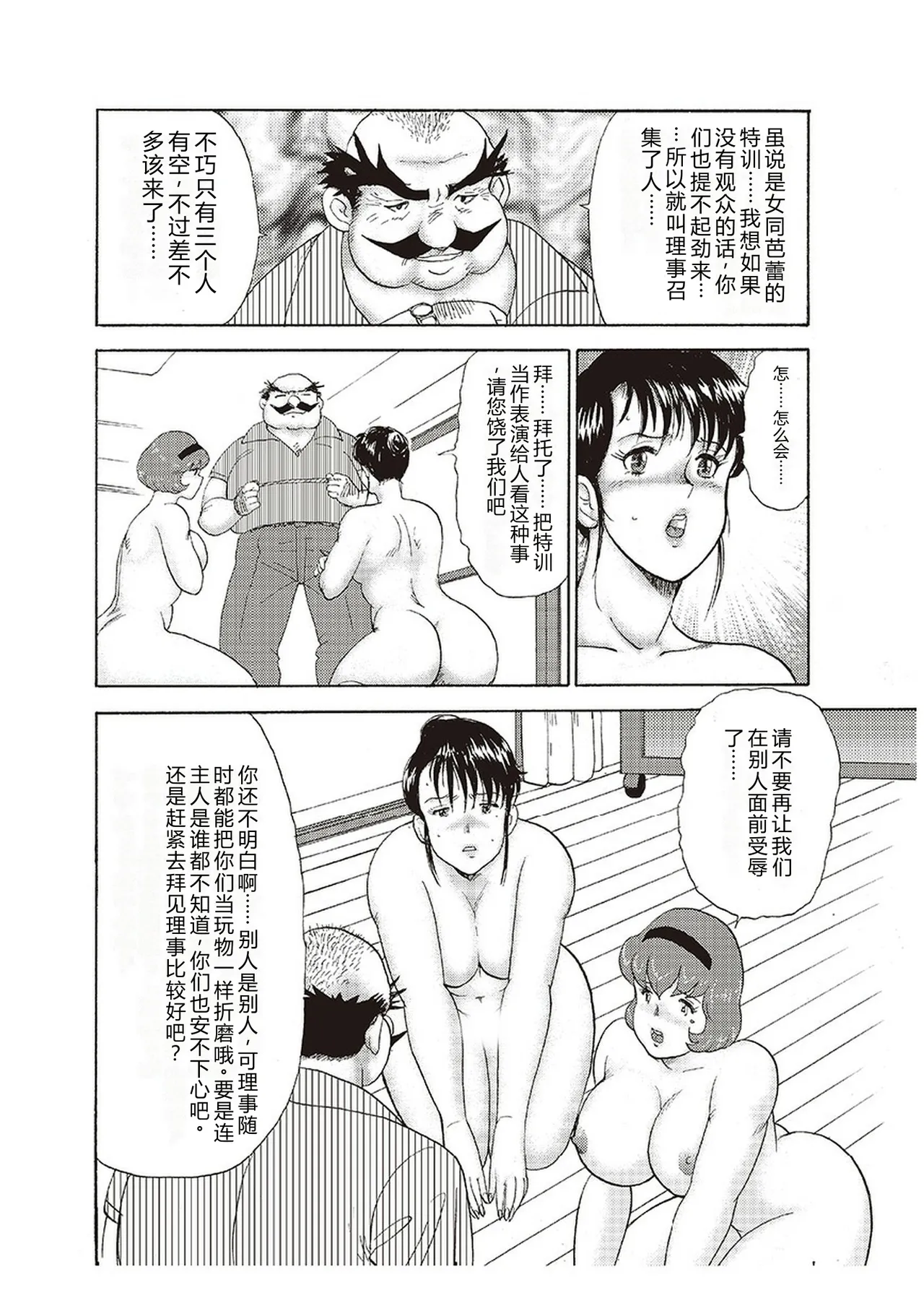 [Minor Boy]Maihime Chigoku no Ori Yon[Chinese] Page 43