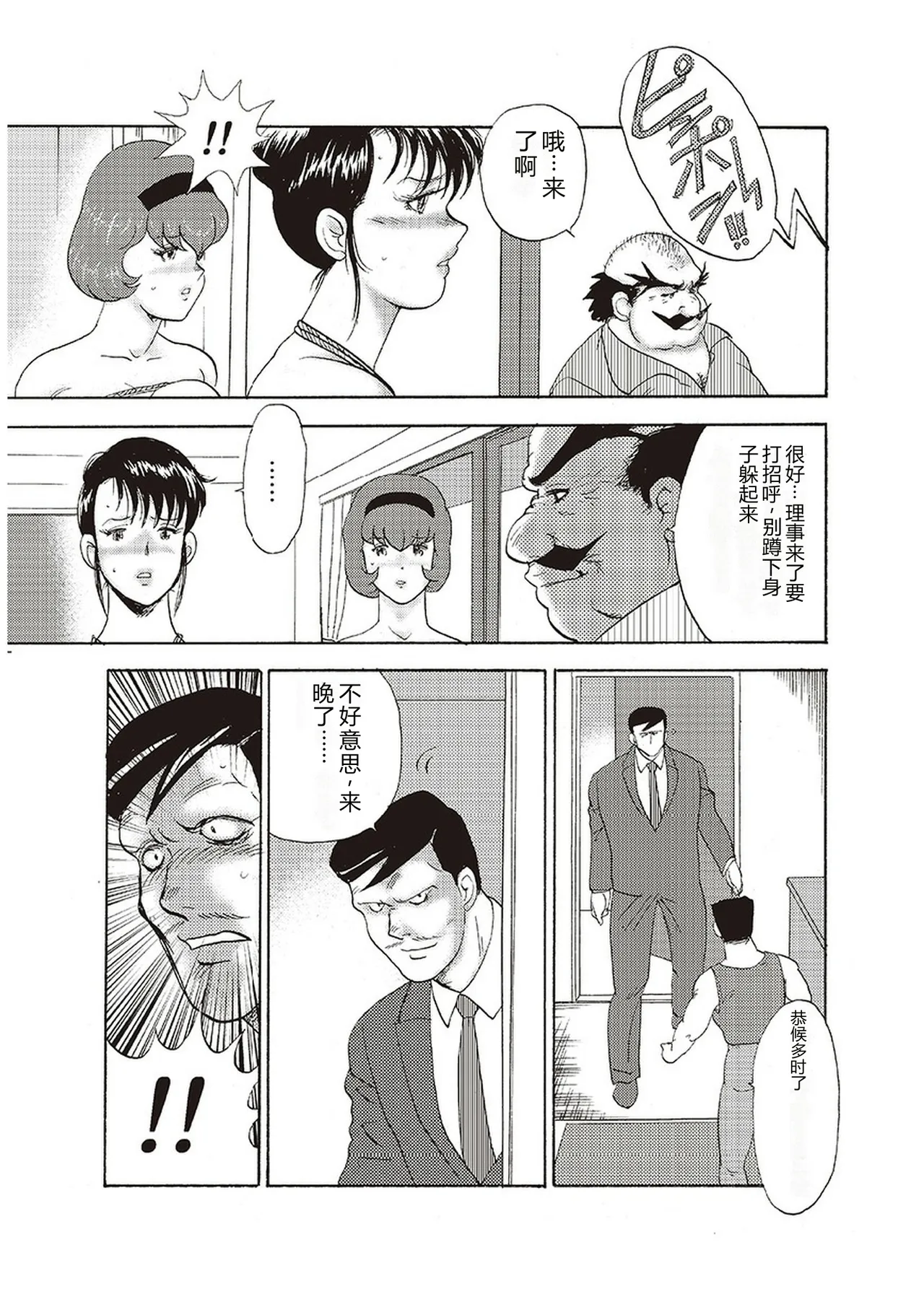 [Minor Boy]Maihime Chigoku no Ori Yon[Chinese] Page 48