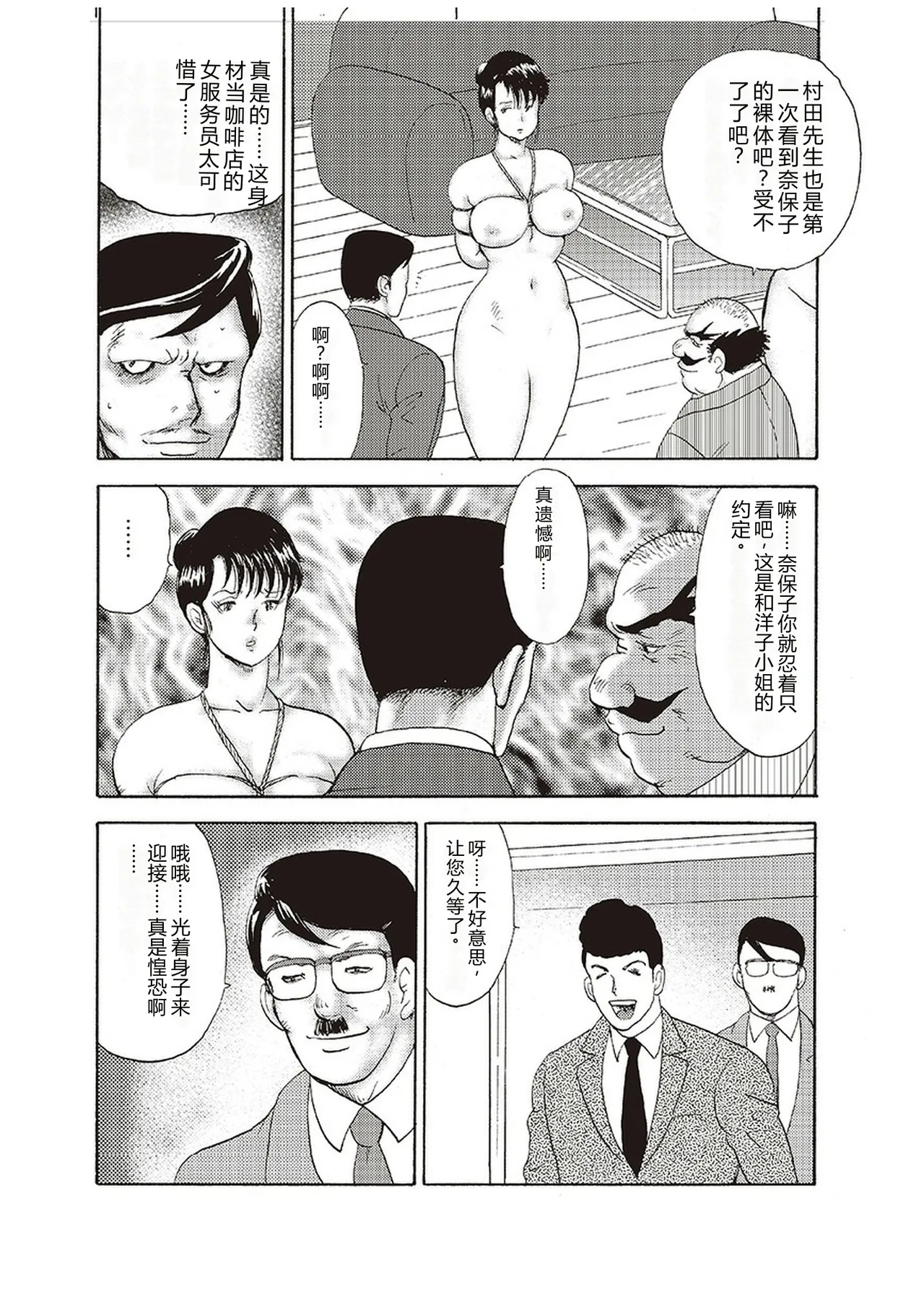 [Minor Boy]Maihime Chigoku no Ori Yon[Chinese] Page 51