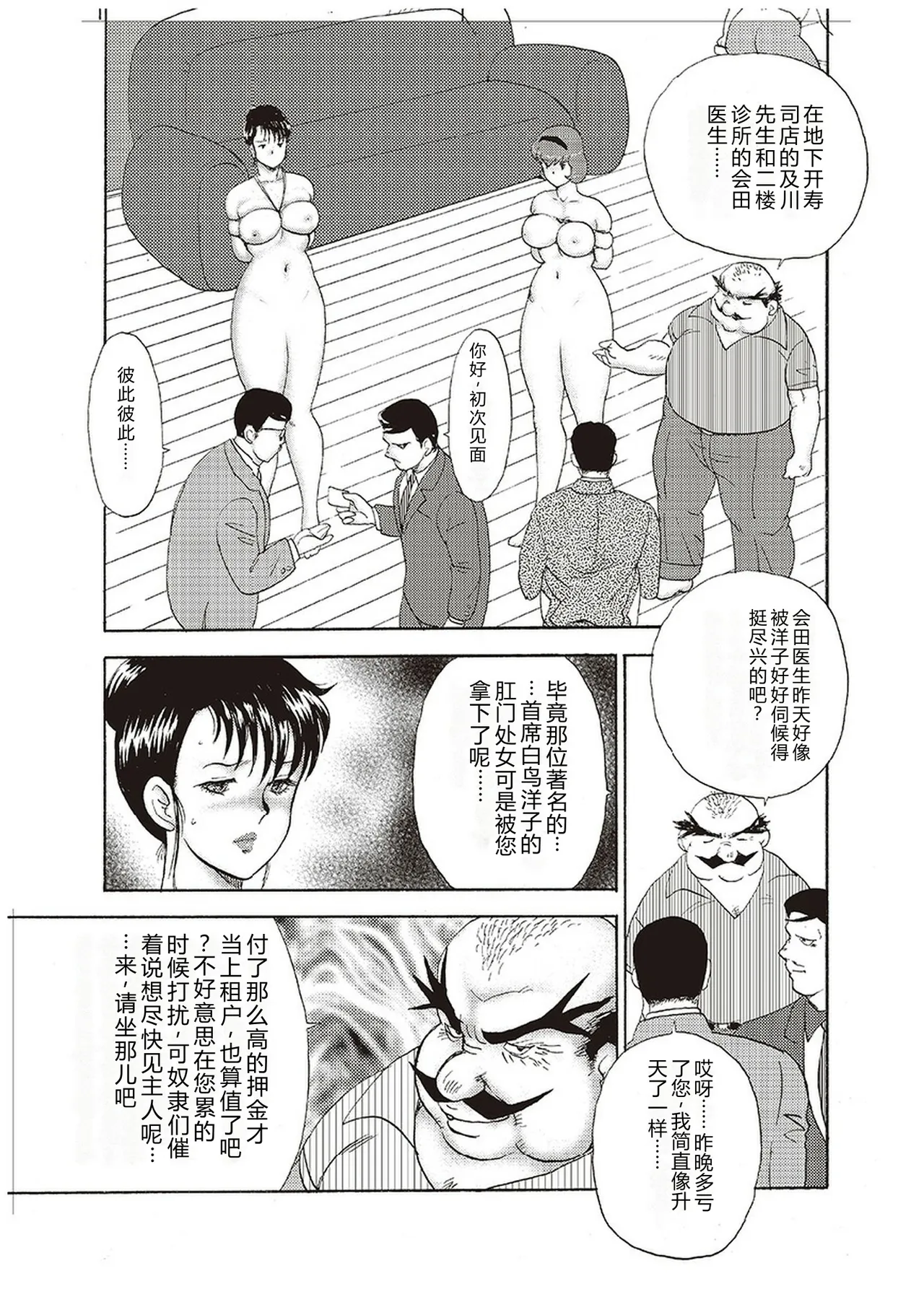 [Minor Boy]Maihime Chigoku no Ori Yon[Chinese] Page 52