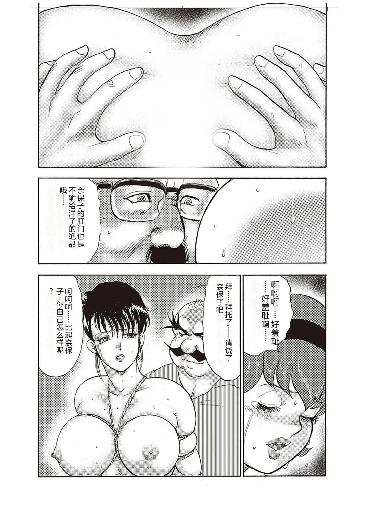 [Minor Boy]Maihime Chigoku no Ori Yon[Chinese] Page 67
