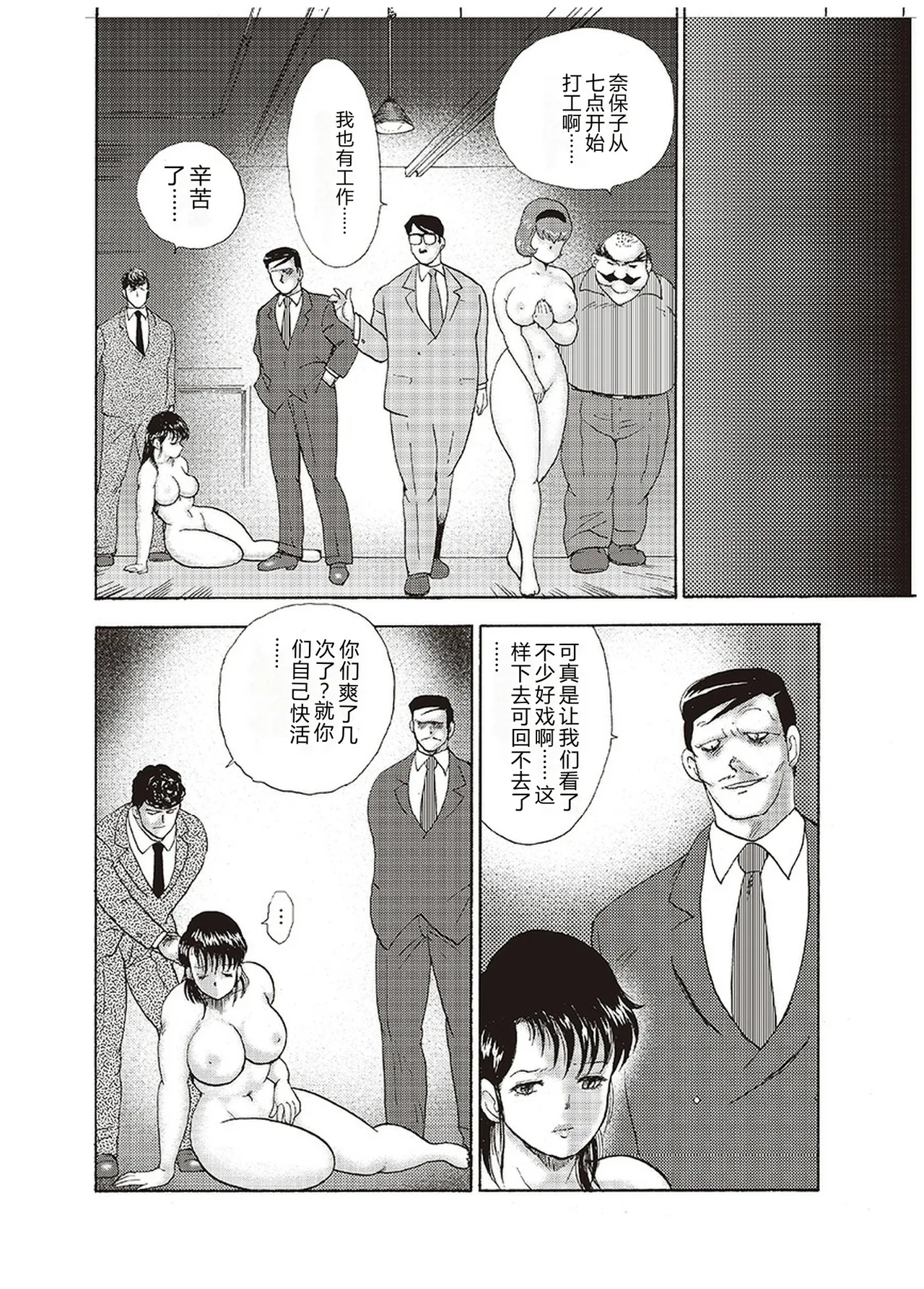 [Minor Boy]Maihime Chigoku no Ori Yon[Chinese] Page 91