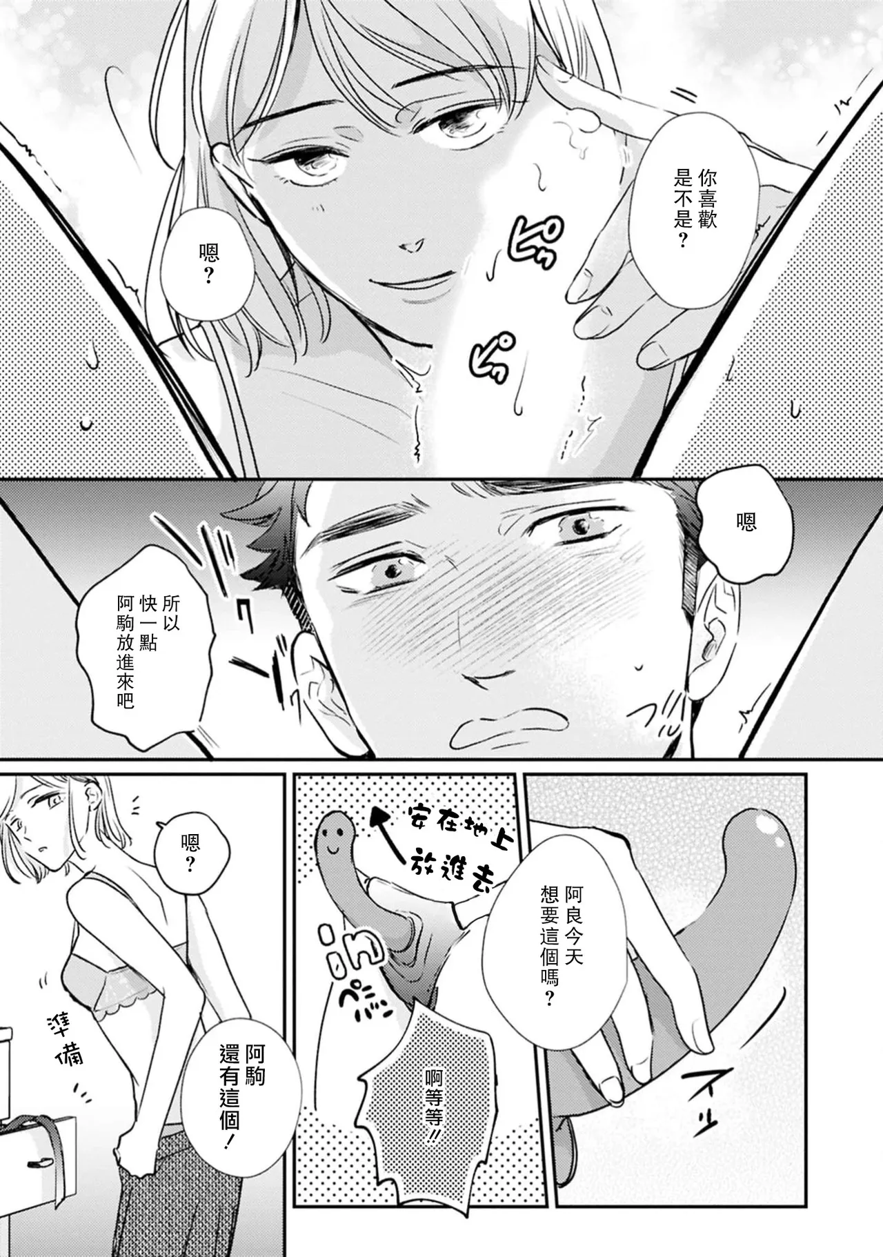 [Sora ni shika]hitori etchi wa uwaki ni hairimasu ka?~ Kawaii kare to ijiwaru etchi ~ | 自慰算出轨吗？～和可爱的男朋友做坏坏的h～(Itsu kara daku gawada to omotteta no?~ Kawaii kare o mechakucha ni shitai! Onna-zeme ansoroji ~_ 2)  [Chinese] [莉赛特汉化组] Page 12