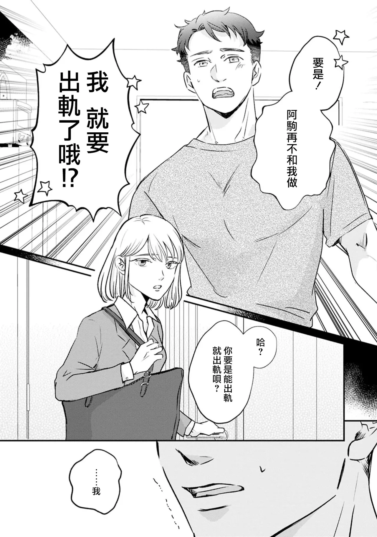 [Sora ni shika]hitori etchi wa uwaki ni hairimasu ka?~ Kawaii kare to ijiwaru etchi ~ | 自慰算出轨吗？～和可爱的男朋友做坏坏的h～(Itsu kara daku gawada to omotteta no?~ Kawaii kare o mechakucha ni shitai! Onna-zeme ansoroji ~_ 2)  [Chinese] [莉赛特汉化组] Page 2